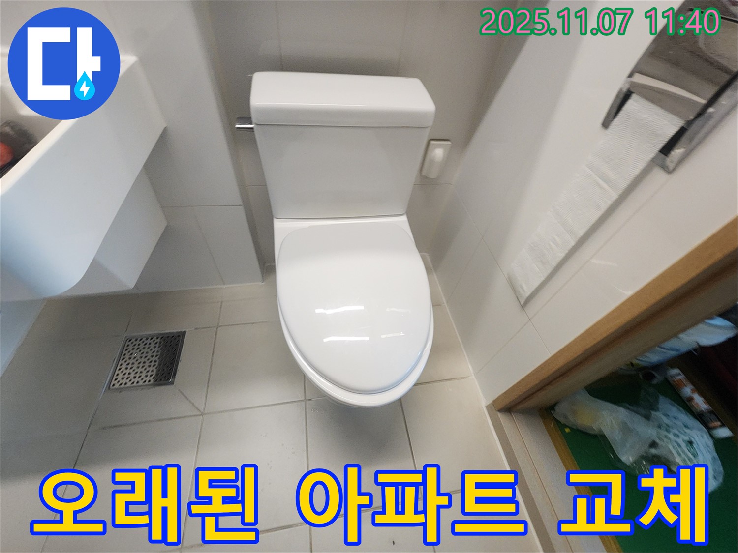 김포 사우동 변기 교체 - 오래된 아파트 변기 교체도 문제 없이 완벽하게 시공해 드립니다.