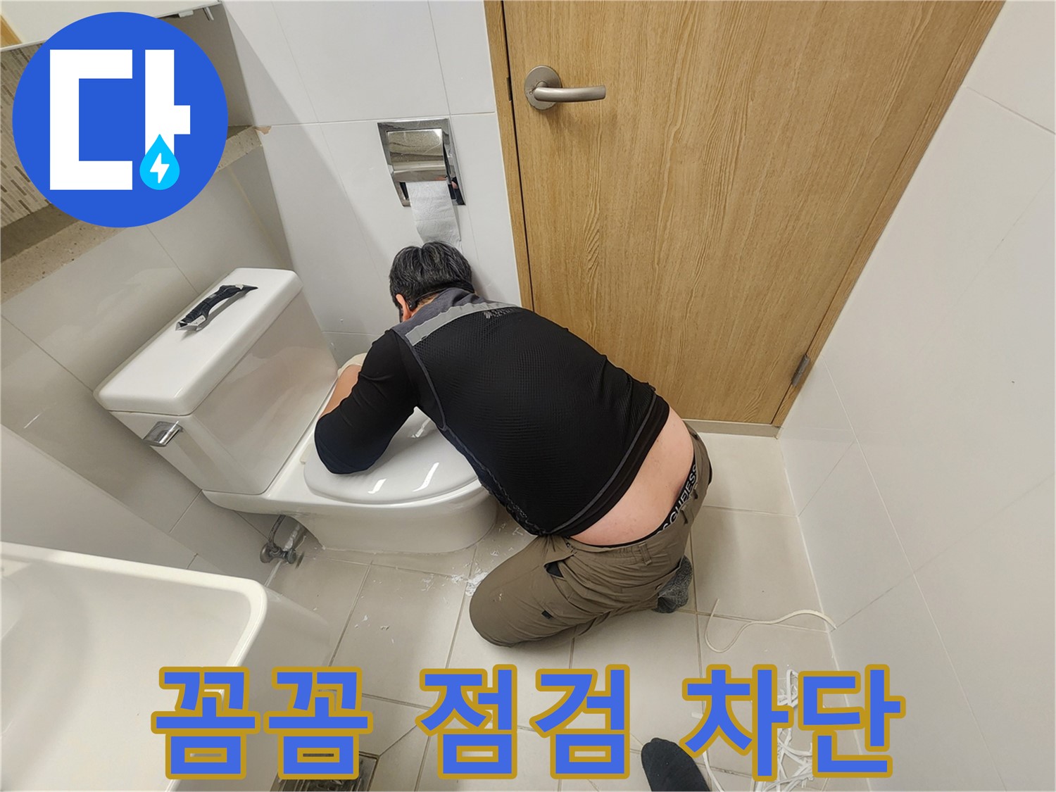 김포 사우동 변기 누수 - 꼼꼼한 점검으로 완벽 차단
