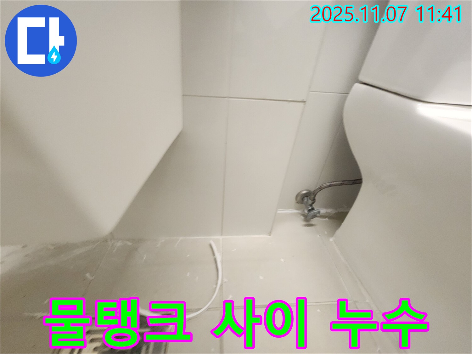 김포 사우동 - 변기 물탱크와 변기 사이에서 물이 새는 문제 해결!