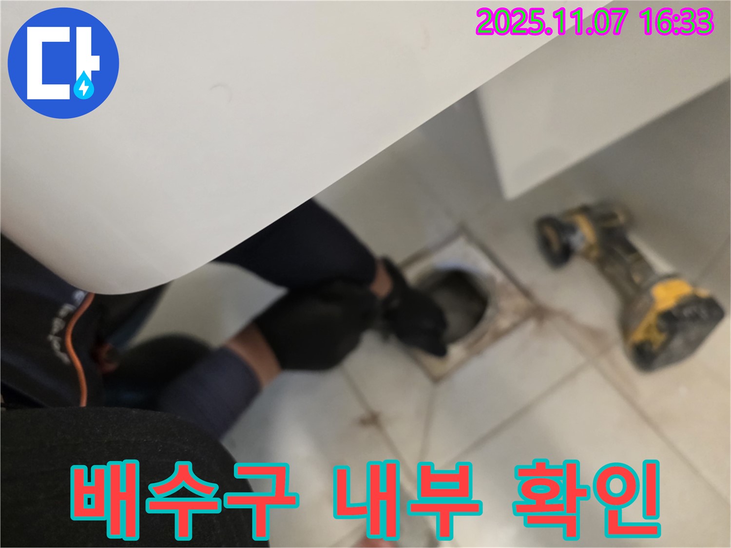 김포 사우동 사우아이파크에서 바닥 배수구 내부를 꼼꼼히 확인하여 누수 원인을 찾고 있습니다.