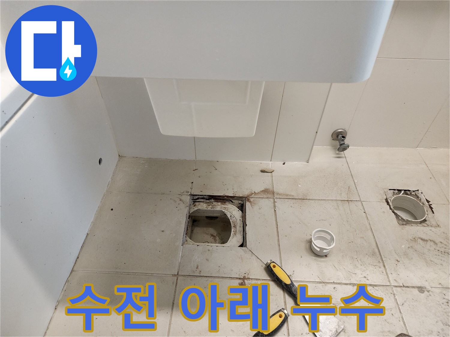 김포 사우동 세면대 누수 - 수전 아래 배관 연결부 누수 해결