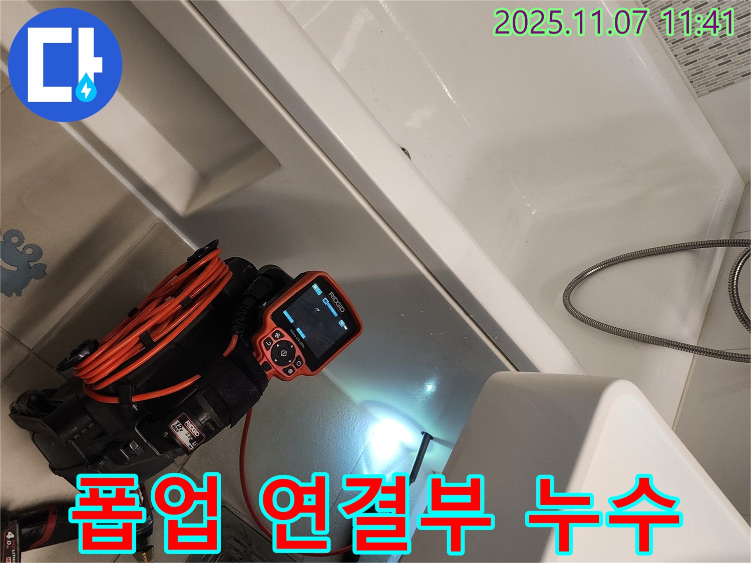 김포 사우동 세면대 폽업 - 연결 부위 누수를 내시경으로 꼼꼼하게 확인 후 조치합니다.