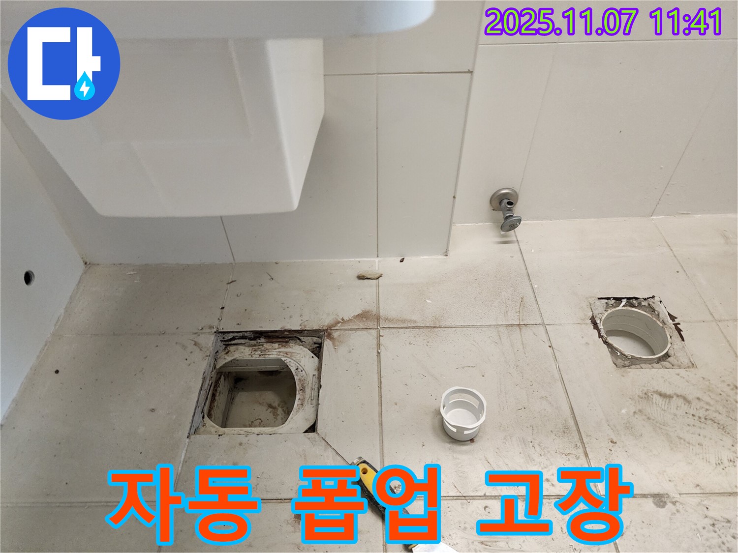 김포 사우동 세면대 하수구 누수 - 자동 폽업 고장