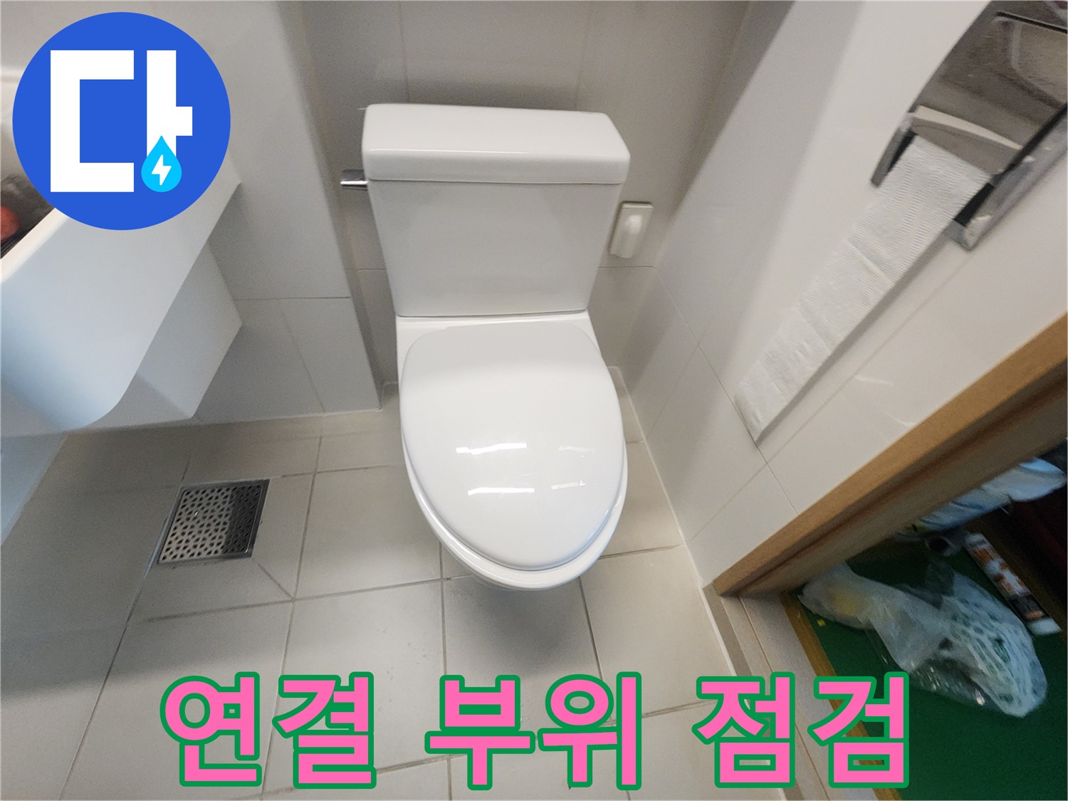 김포 사우동 세탁기 연결 부위 누수 꼼꼼하게 진단