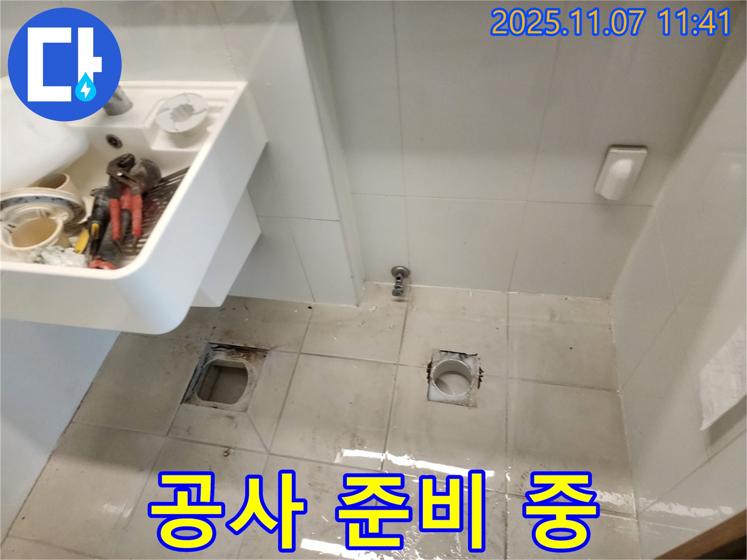김포 사우동 아이파크 아파트 누수 - 누수 공사를 위한 철저한 준비