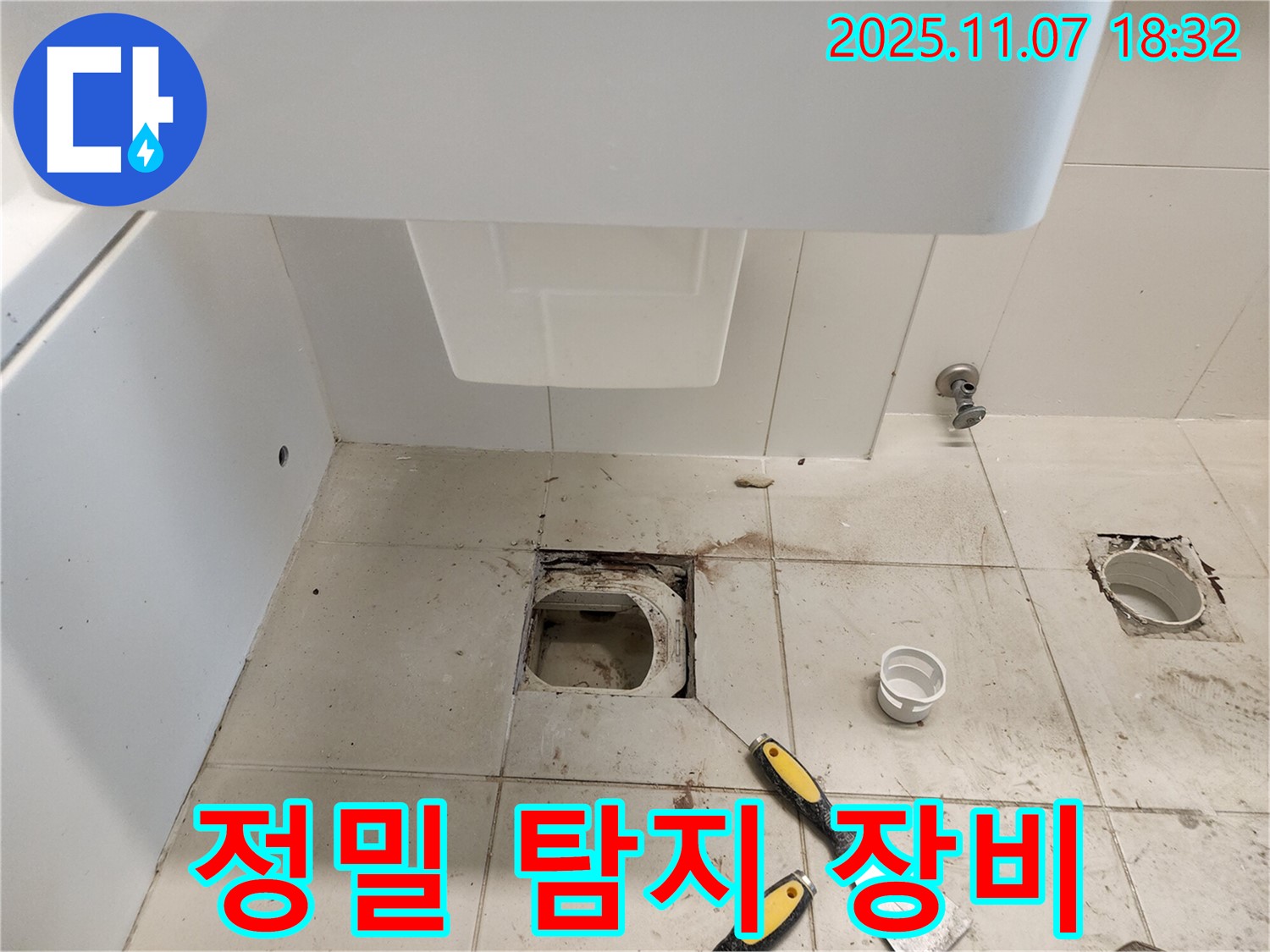 김포 사우동 아이파크 - 정밀 누수 탐지 장비로 꼼꼼하게 점검!