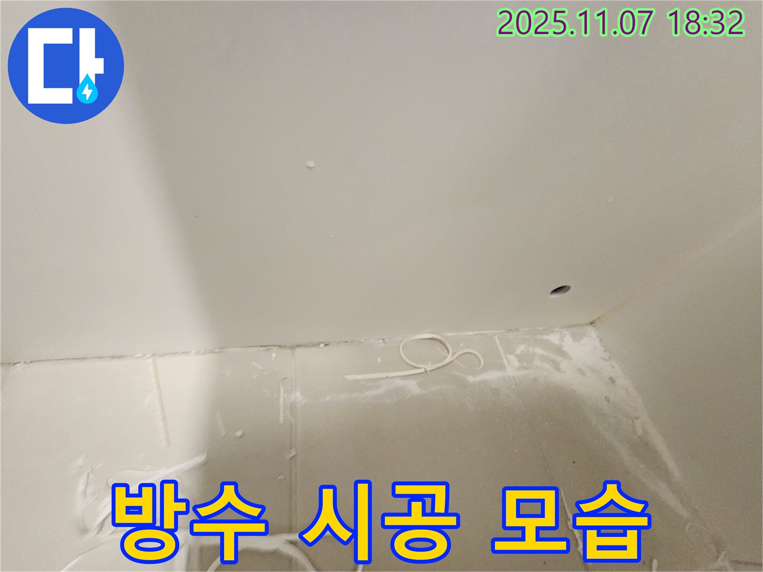 김포 사우동 아파트 누수 - 꼼꼼한 방수 시공으로 누수 완벽 차단