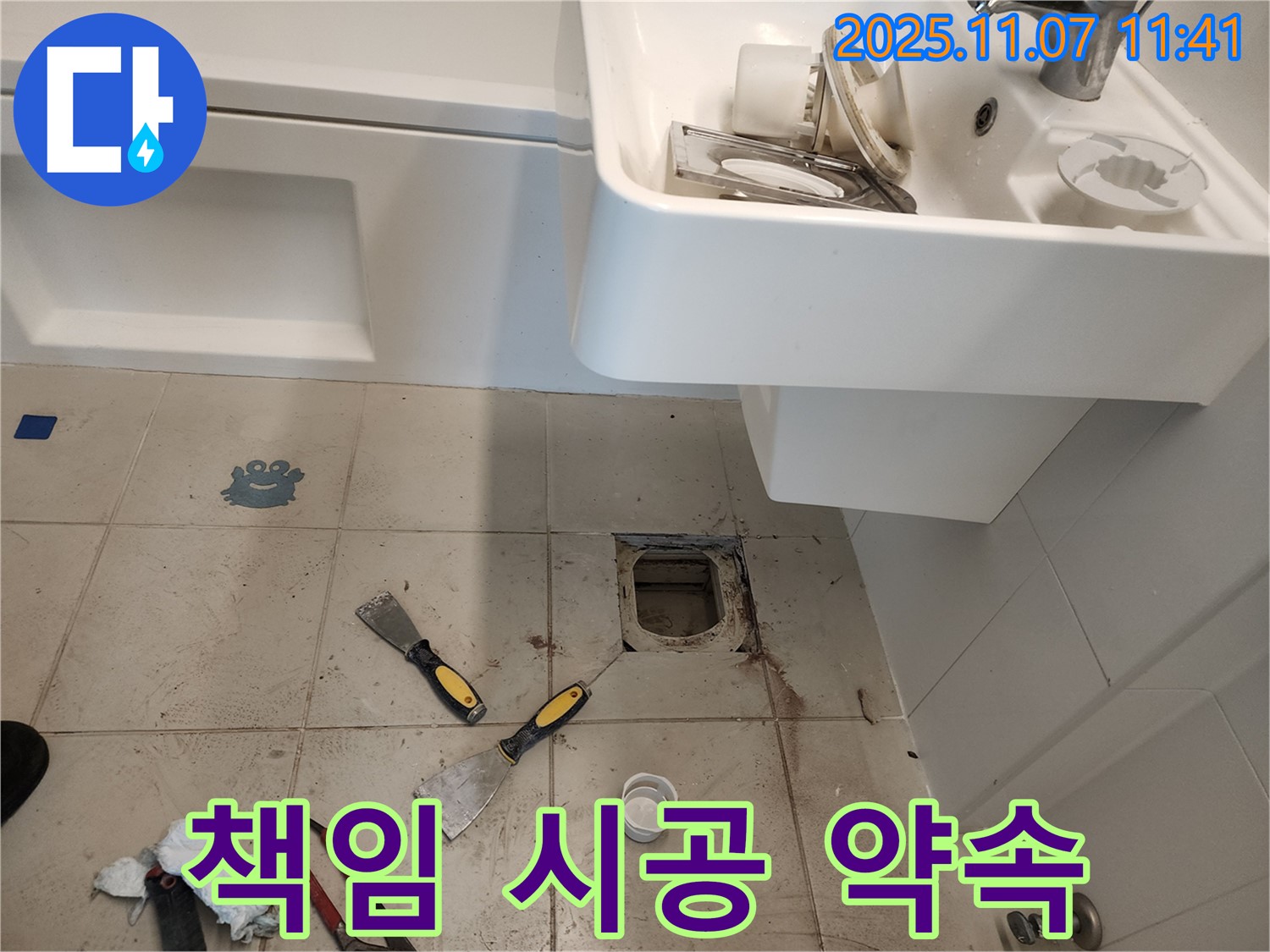 김포 사우동 아파트 누수 - 책임 시공으로 완벽하게 해결