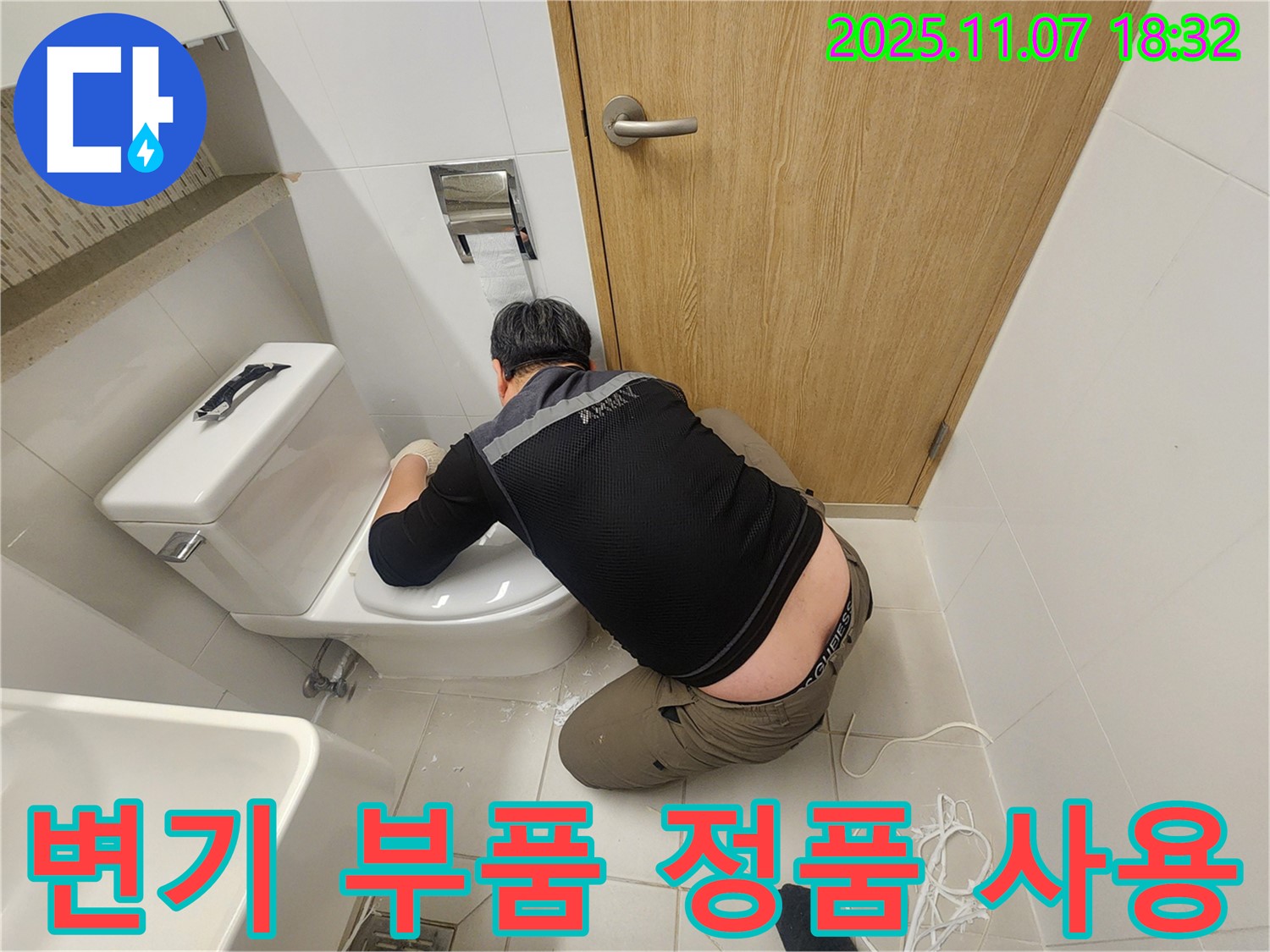 김포 사우동 아파트 변기 부품 교체 - 정품 부품만 사용하여 오래도록 안심하고 사용하세요!