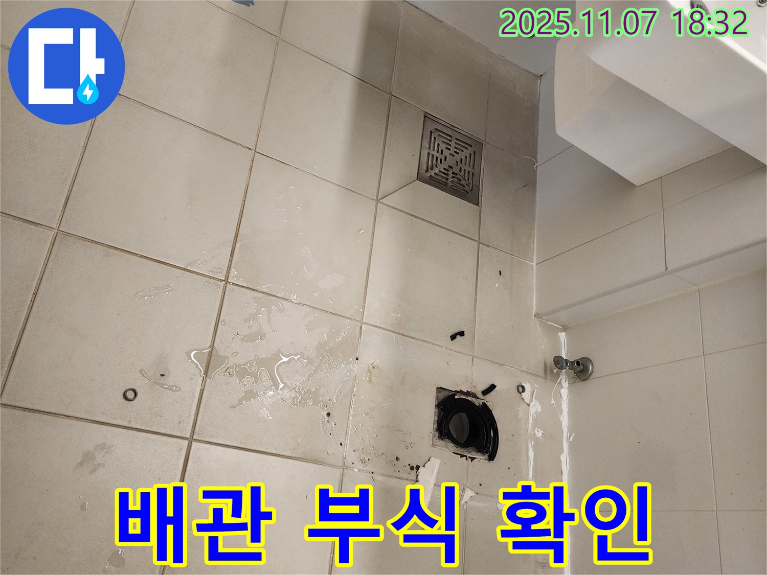 김포 사우동 아파트 욕실 누수 - 낡은 하수구 배관의 부식 상태를 확인하고 있습니다 - 배관 교체 여부를 신중하게 결정합니다.