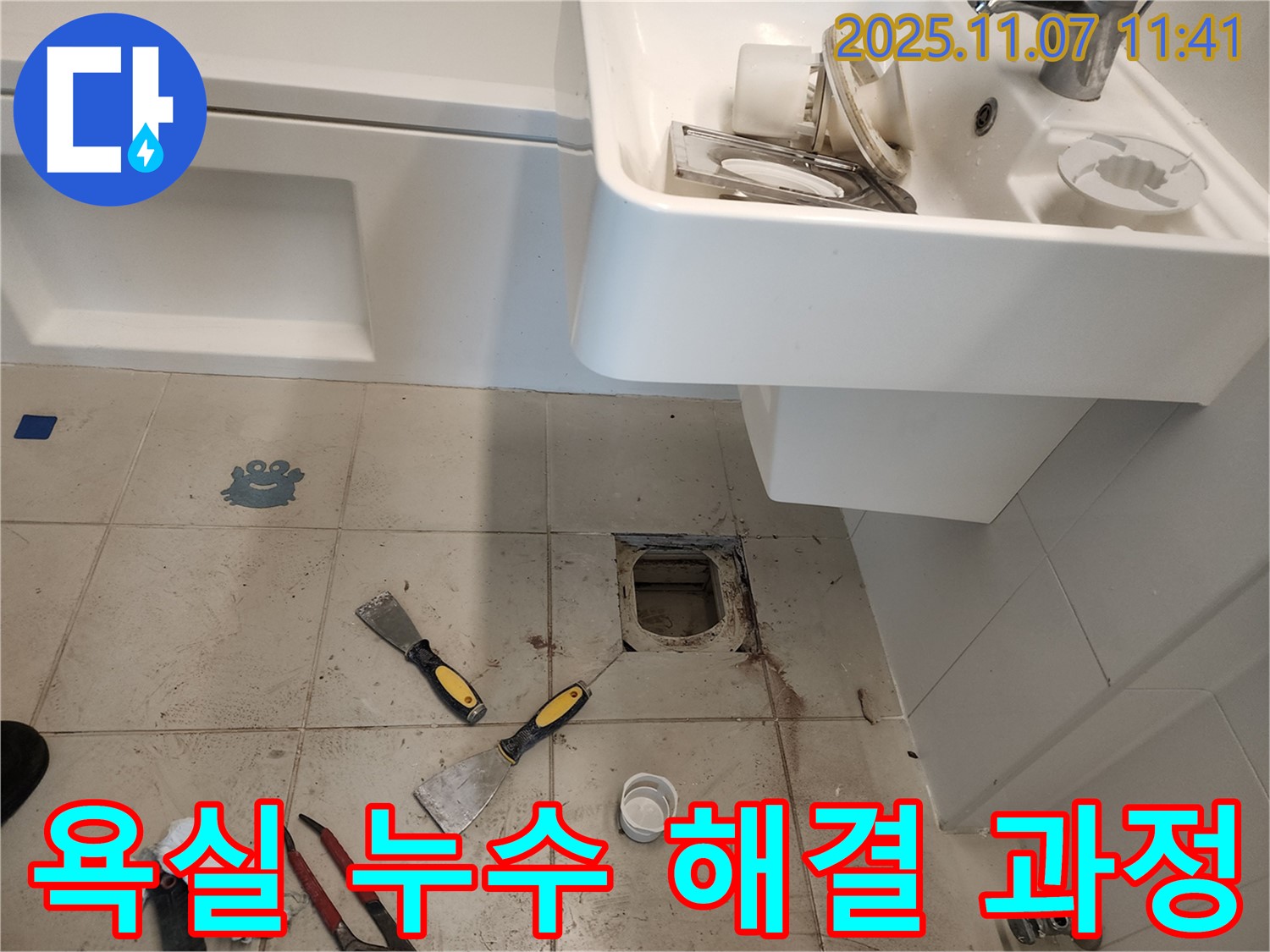 김포 사우동 아파트 욕실 누수 해결 과정 - 문제 지점 확인 및 보수 작업