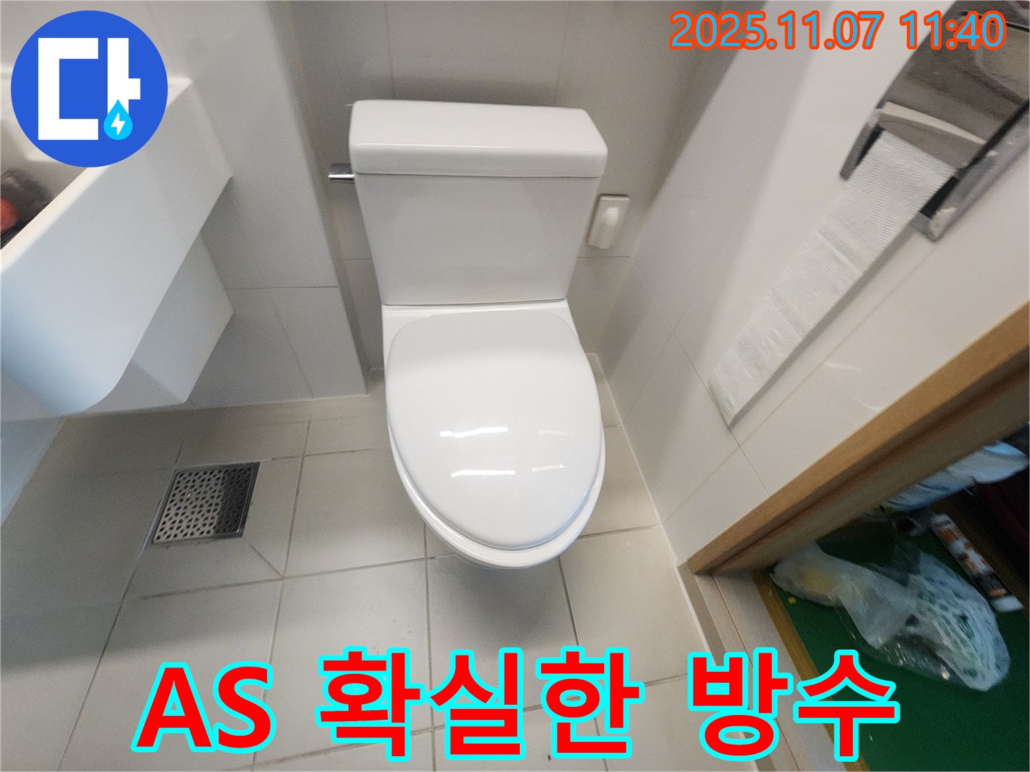 김포 사우동 욕실 누수 - A/S 확실한 책임 시공으로 안심하세요!