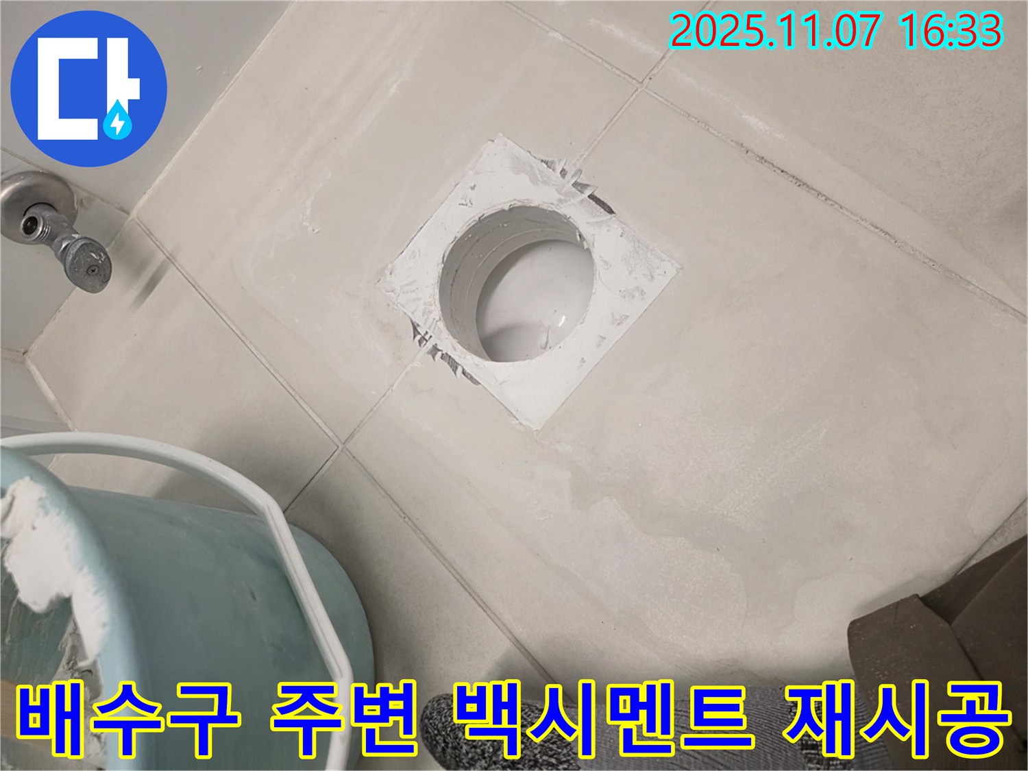 김포 사우동 욕실 배수구 주변 백시멘트 재시공 - 꼼꼼하게 틈새를 메워 누수를 차단합니다.