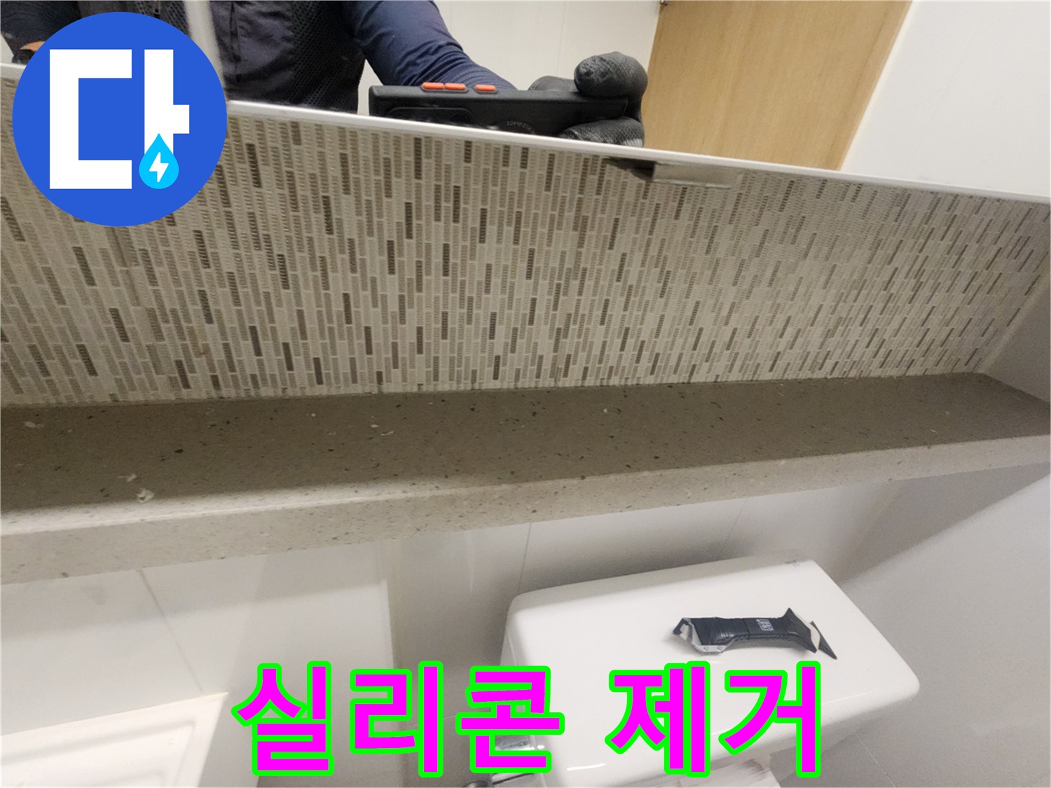 김포 사우동 욕실 실리콘 교체 - 새것처럼 깨끗한 욕실