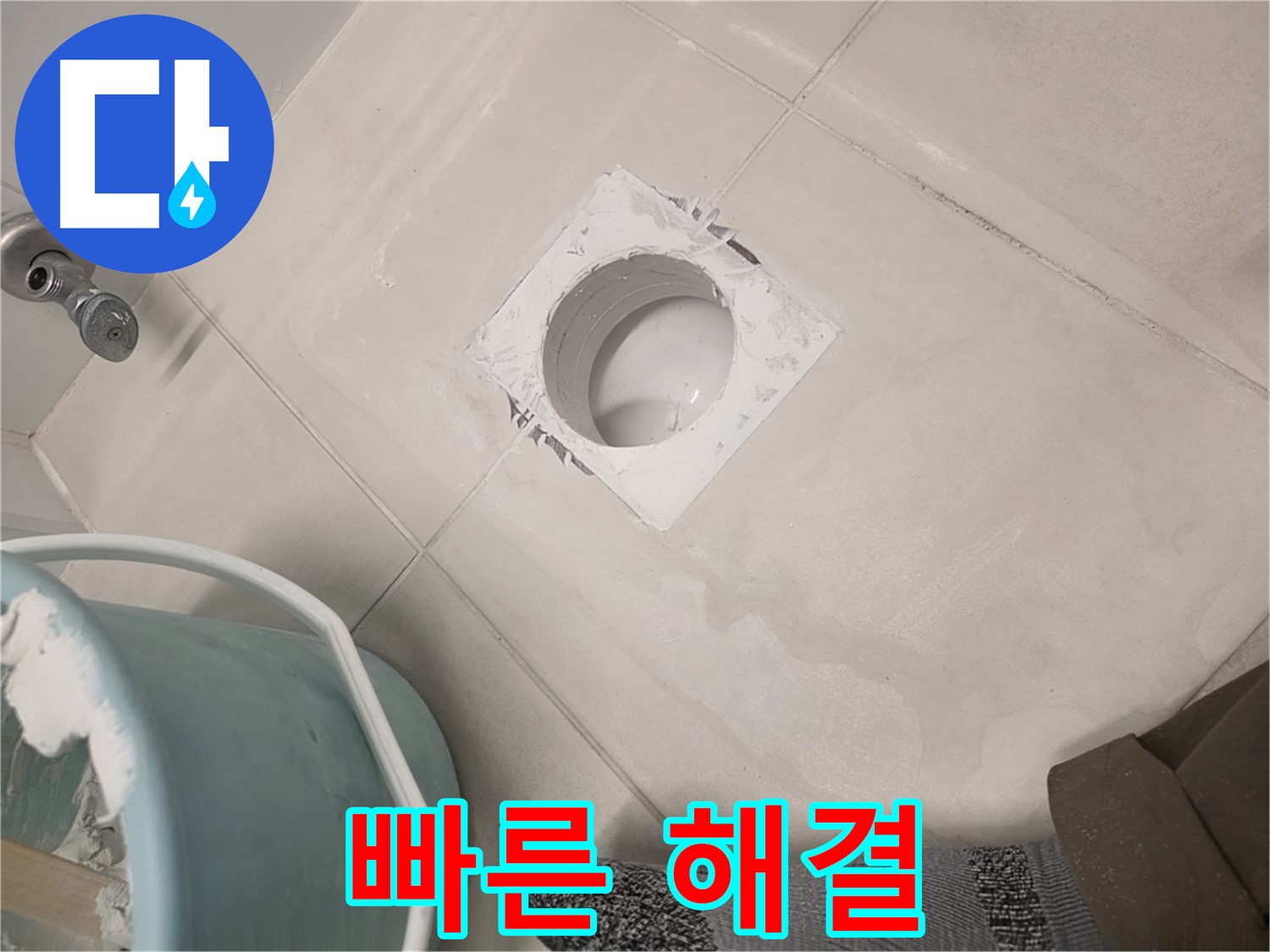 김포 사우동 욕실 하수구 누수 - 신속하게 누수 해결
