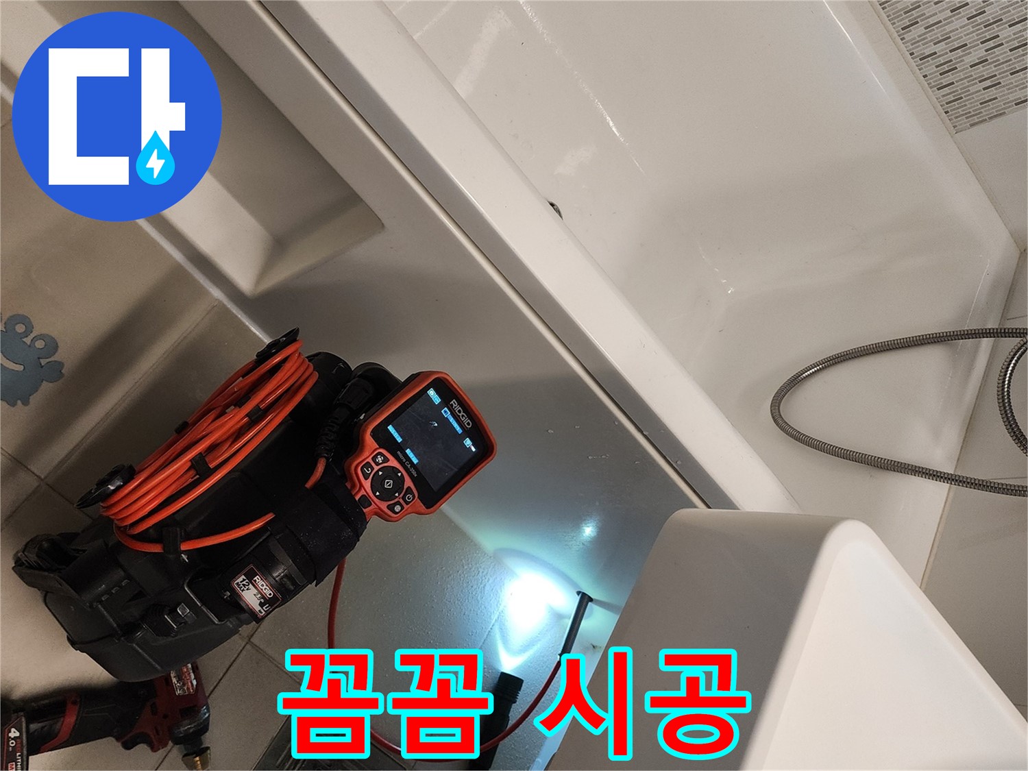 김포 사우동 욕조 누수 - 꼼꼼한 시공으로 완벽하게 해결