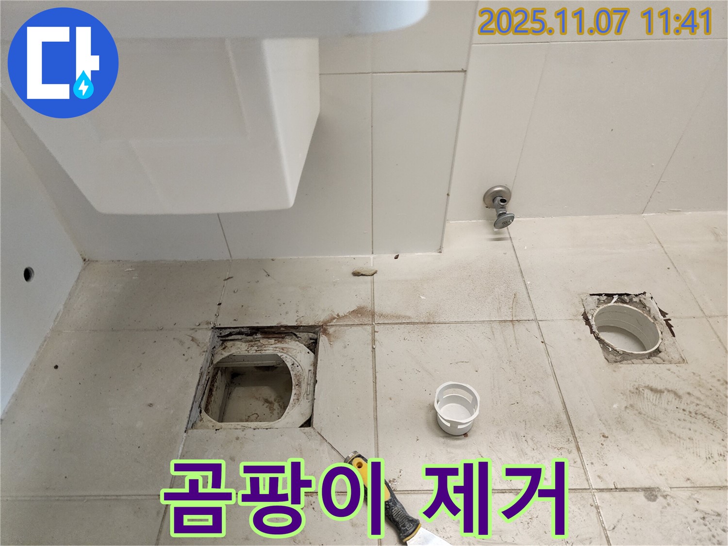 김포 사우동 좌변기 누수 - 변기 주변 곰팡이 제거
