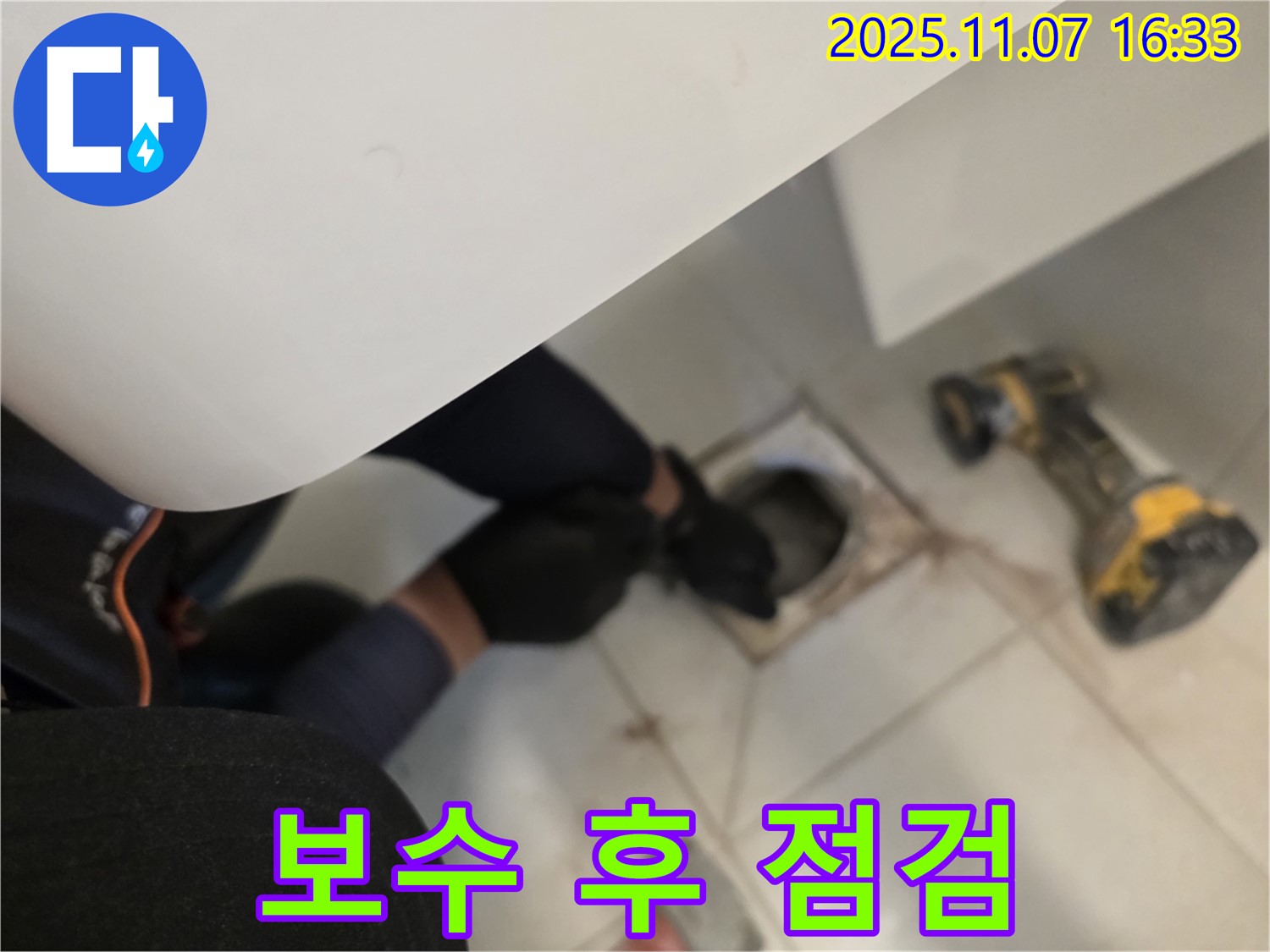 김포 사우동에서 누수 부위를 보수한 후 누수 재발 방지를 위해 꼼꼼하게 점검하고 있습니다.