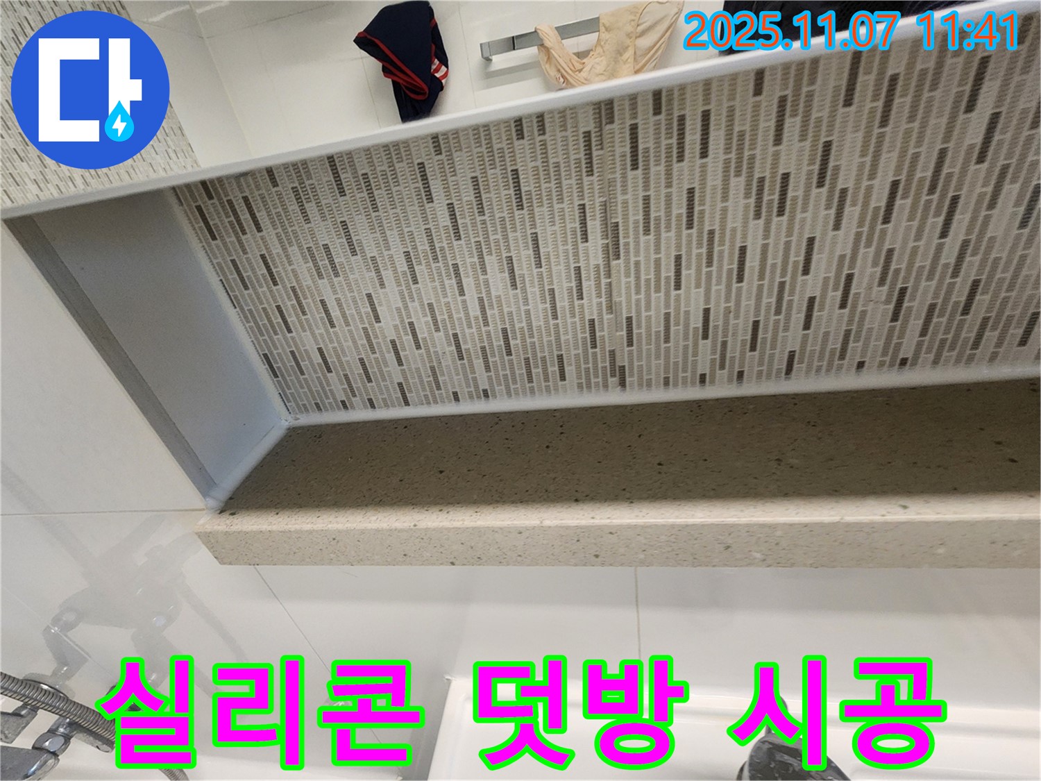 김포 사우동에서 욕조 누수 문제 발생 시, 실리콘 덧방 시공으로 간단하게 해결하세요 - 빠른 시공으로 불편함 없이 누수를 해결할 수 있습니다!