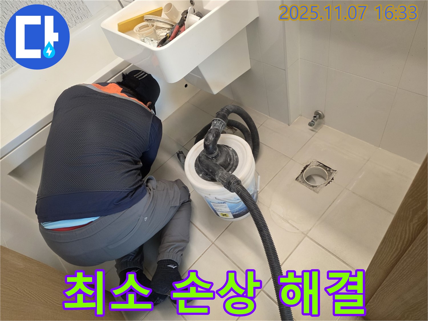 김포-사우아이파크 누수 - 최소한의 손상으로 누수 문제 해결