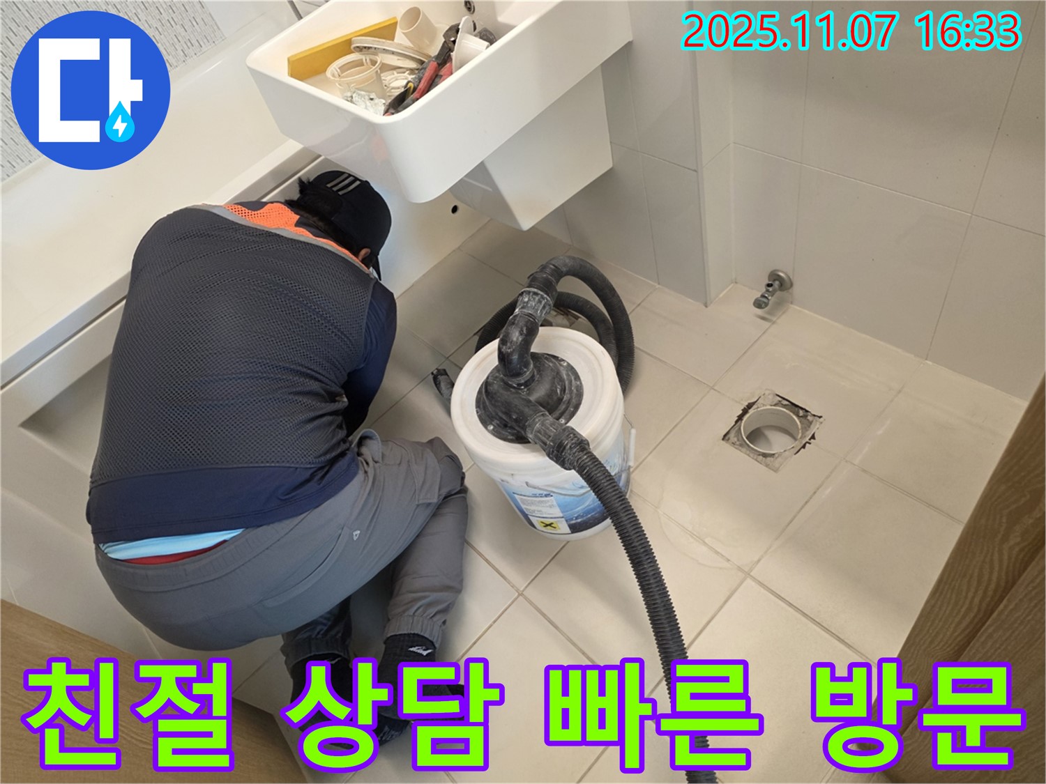 김포 사우아이파크 누수 - 친절한 상담과 신속한 방문 서비스