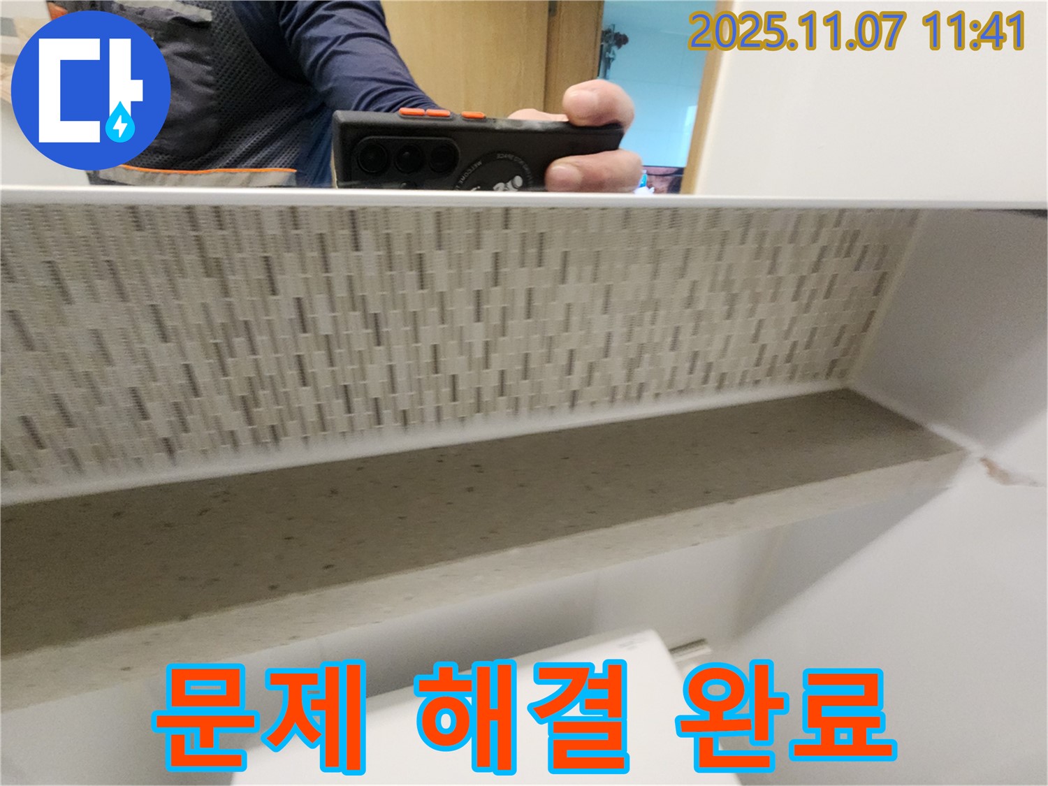 김포시 사우동 51번지 김포사우아이파크 아파트 누수 문제 - 완벽 해결 후 고객님께 감사 인사를 드립니다.