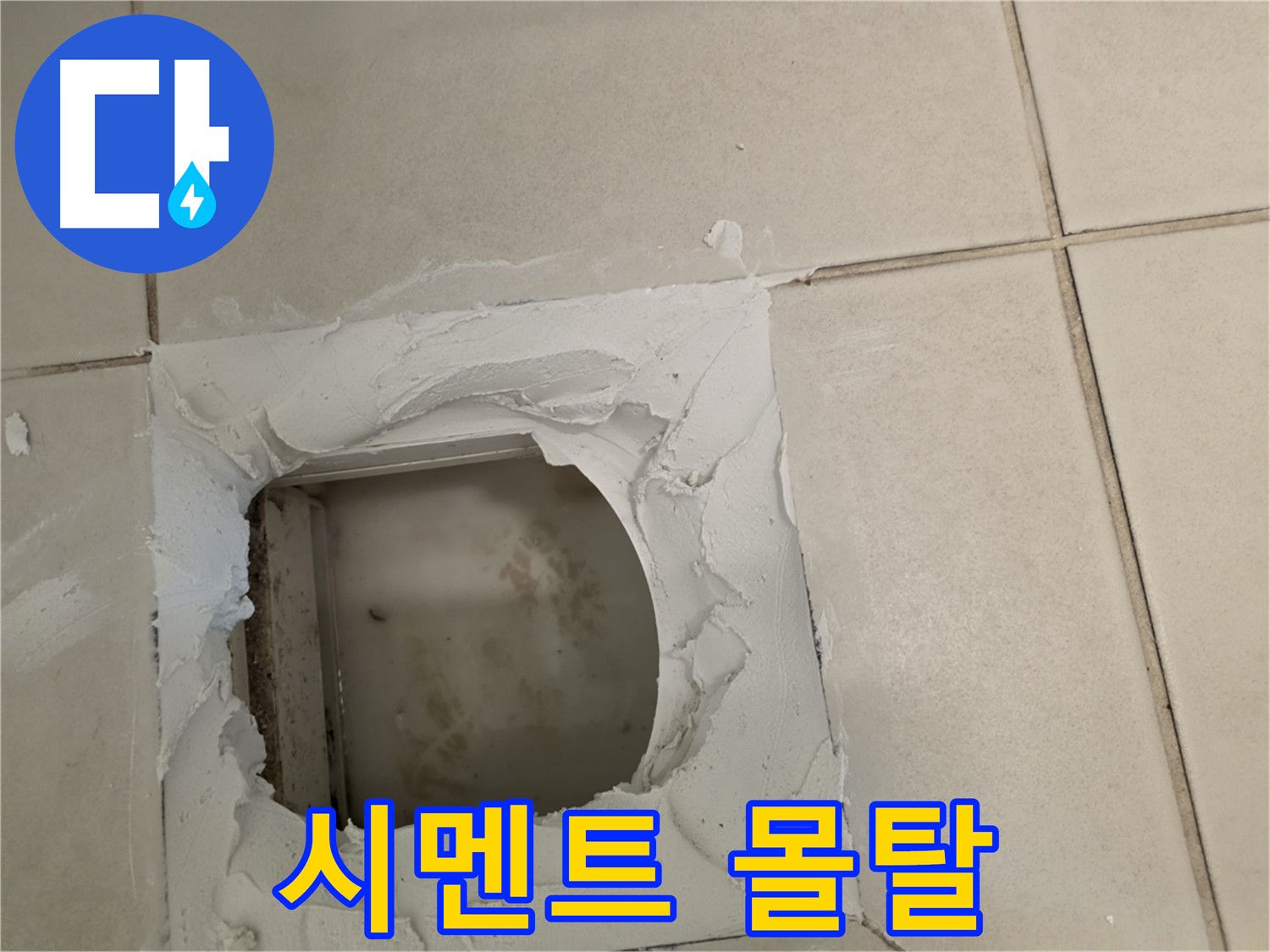 배관 주변 시멘트 몰탈 - 튼튼한 기초