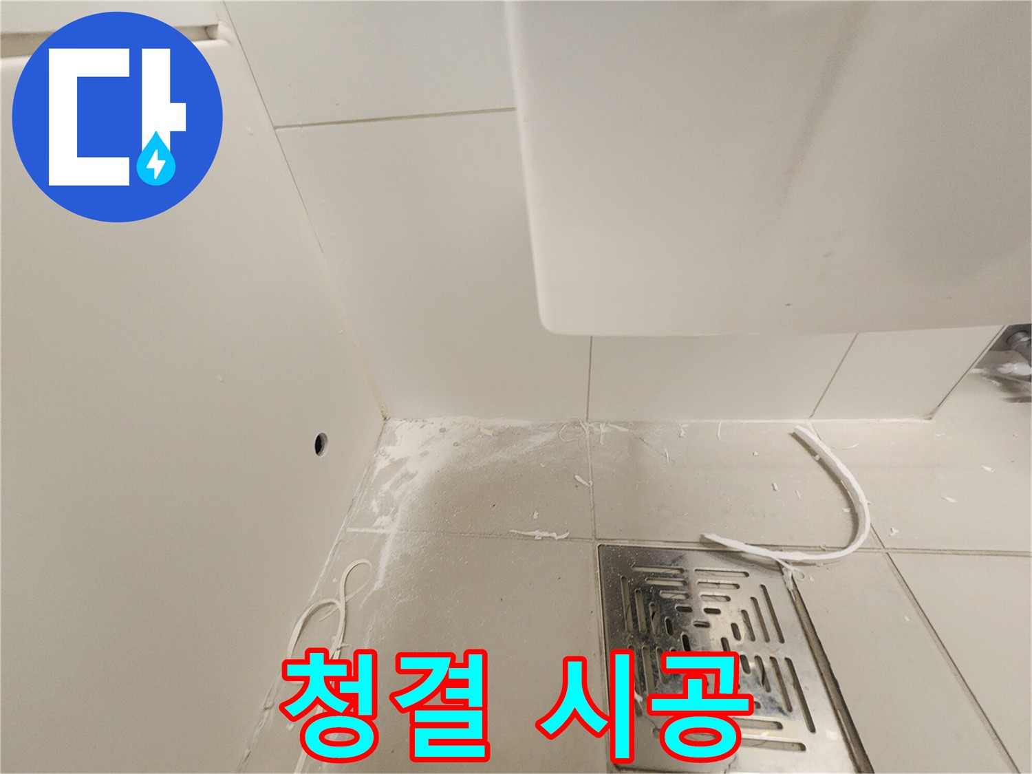 김포 사우동 완벽 누수 시공을 위한 청결한 바닥