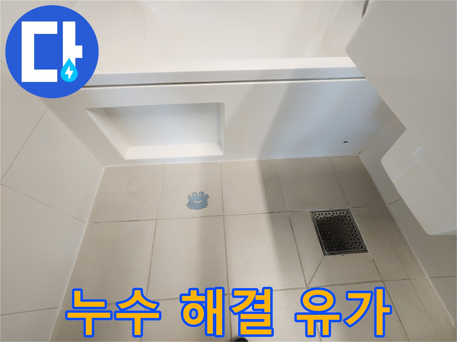 오래된 욕실 유가 - 틈새로 누수와 냄새를 유발할 수 있습니다.
