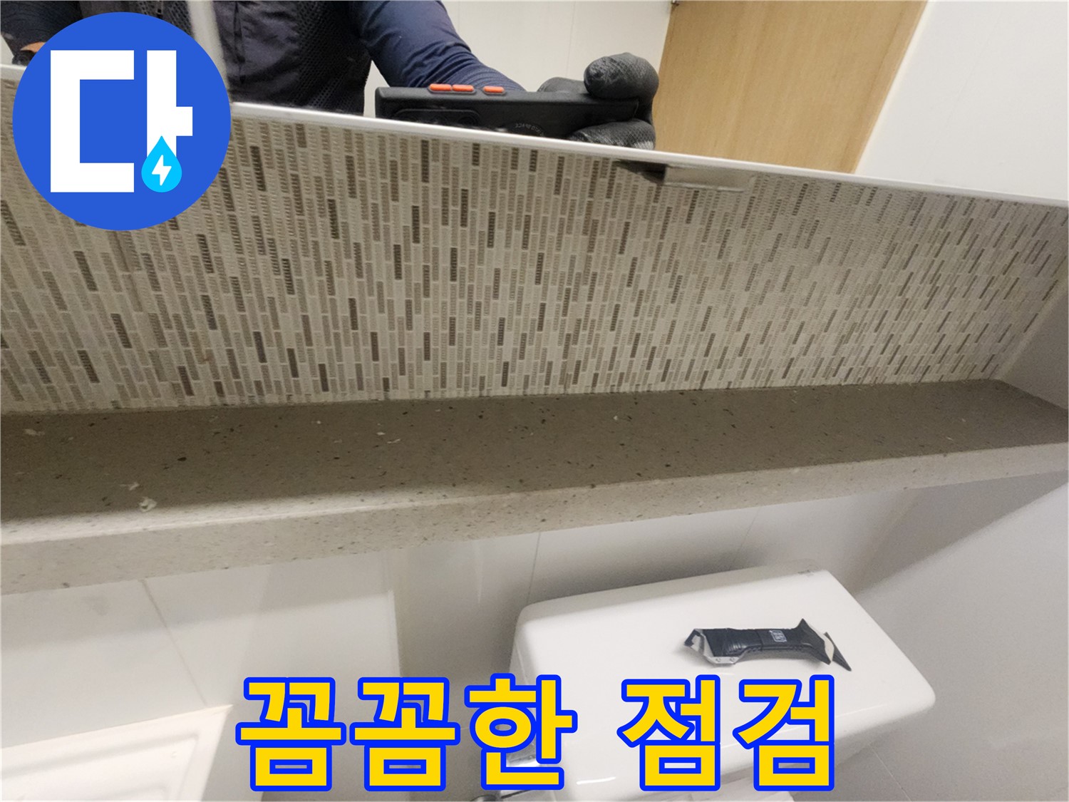 사우동 싱크대 배수구 누수 - 꼼꼼한 점검으로 해결