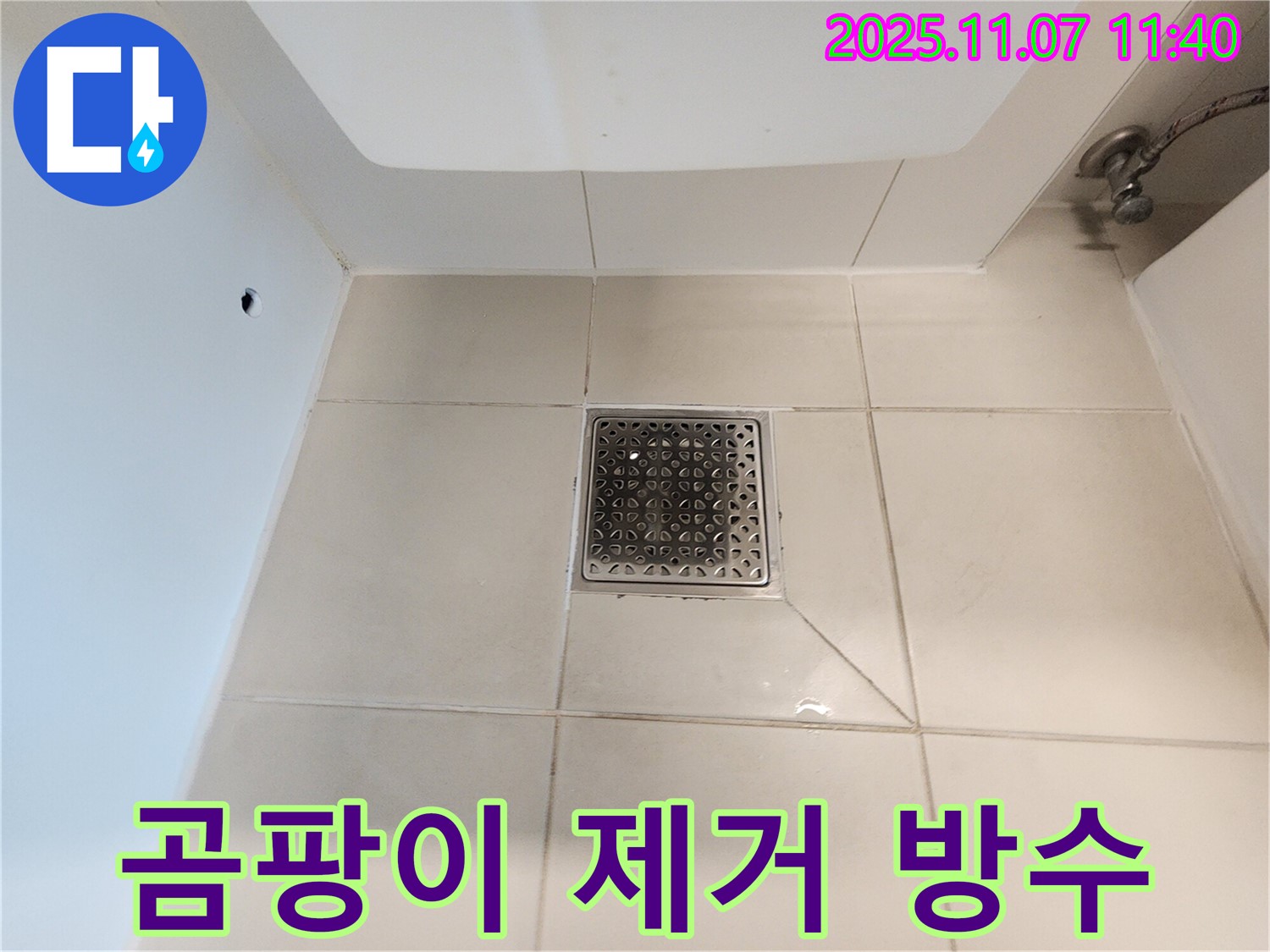 사우동 욕실 하수구 누수 - 곰팡이 제거와 방수 시공을 통해 쾌적한 욕실 환경을 만들어 드립니다.