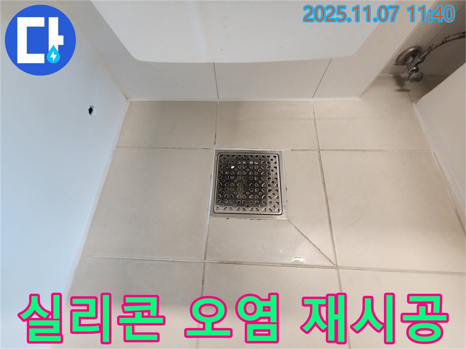 사우동 욕실 하수구 - 오염된 실리콘을 제거하고 꼼꼼하게 재시공하여 누수를 해결합니다.