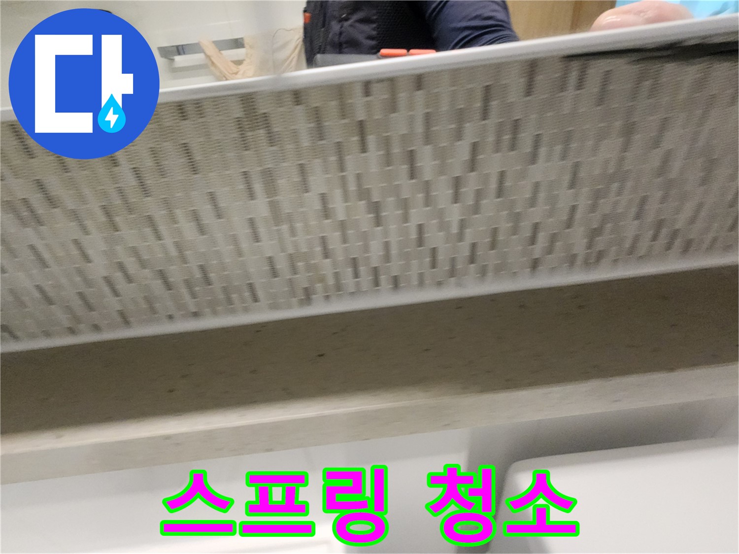 장기동 세면대 막힘, 스프링 청소기로 완벽 해결
