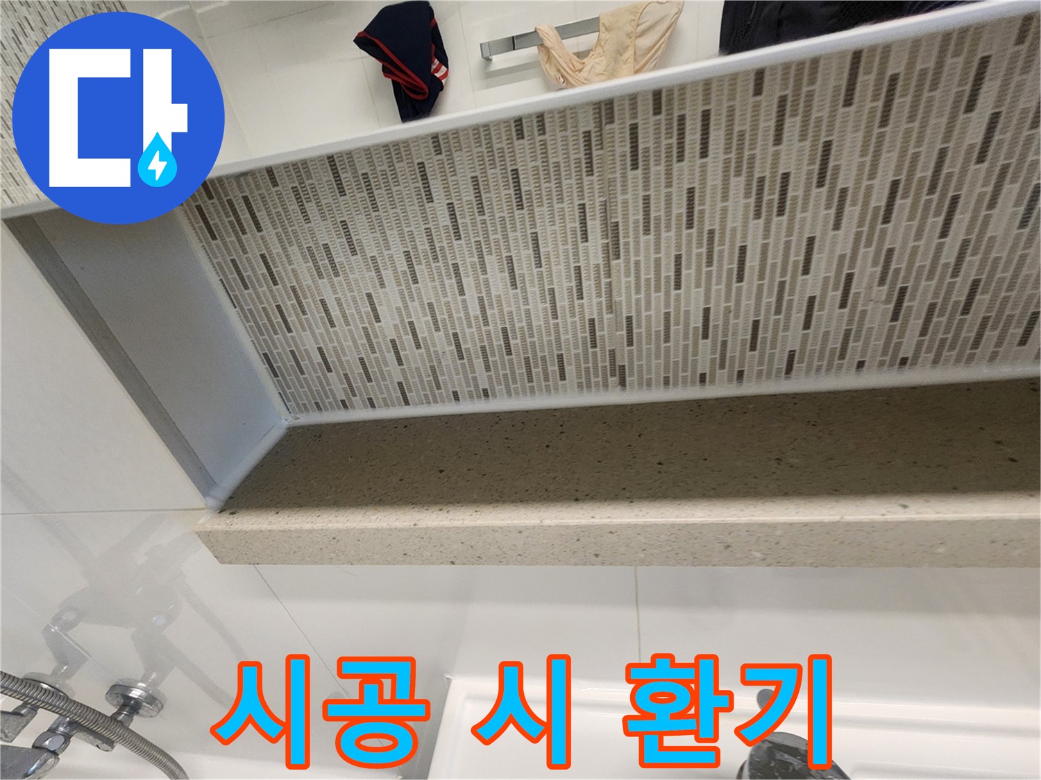 젠다이 실리콘 시공 시 환기 - 안전한 시공 환경