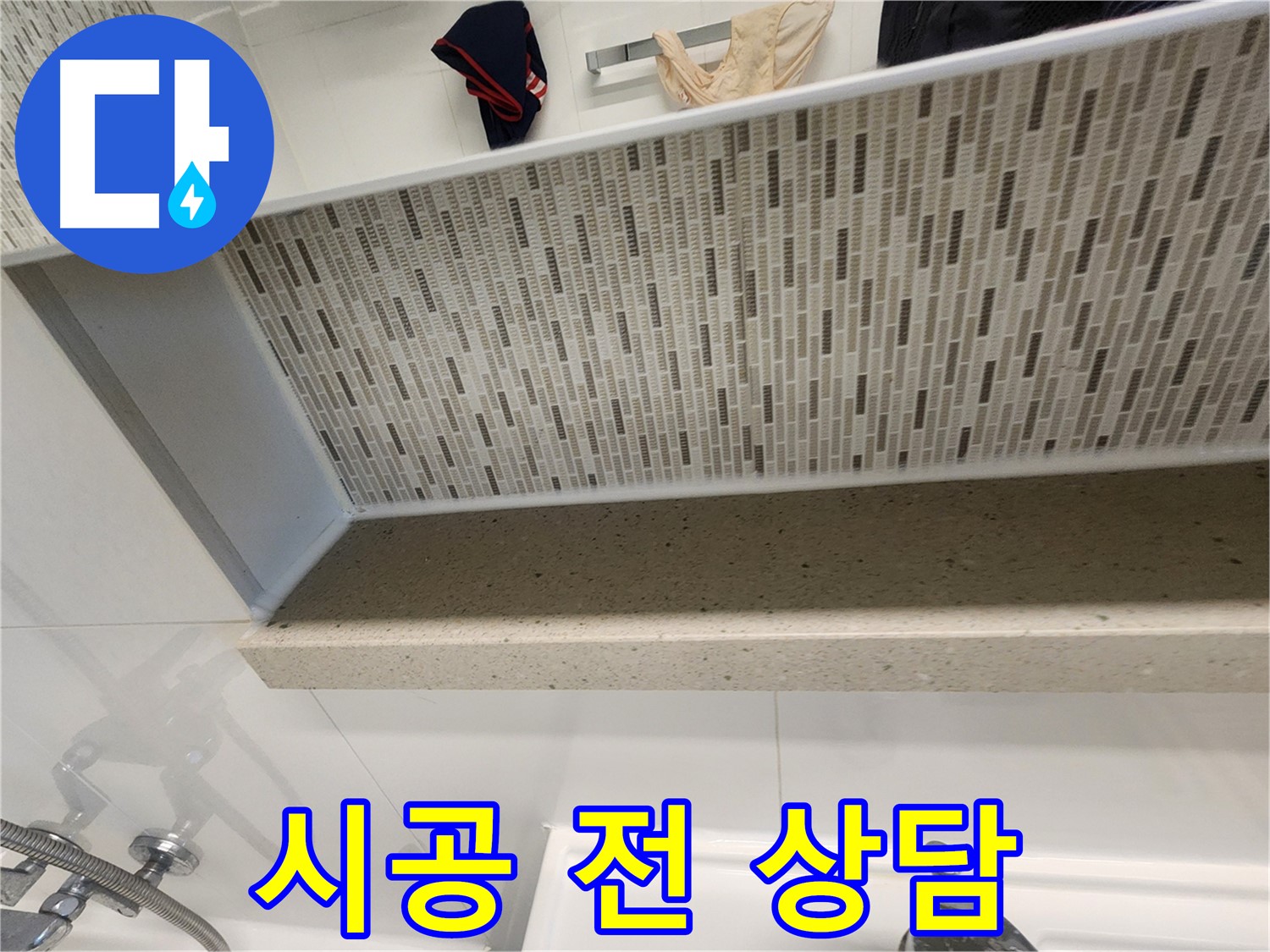 젠다이 실리콘 시공 전 상담 - 꼼꼼한 맞춤 시공