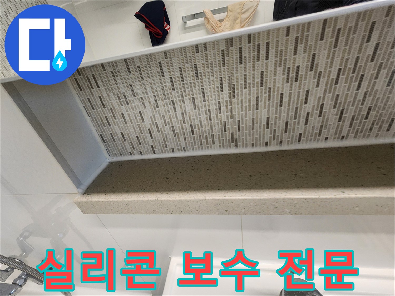젠다이 틈새 실리콘 보수 - 작은 틈도 놓치지 않는 꼼꼼함