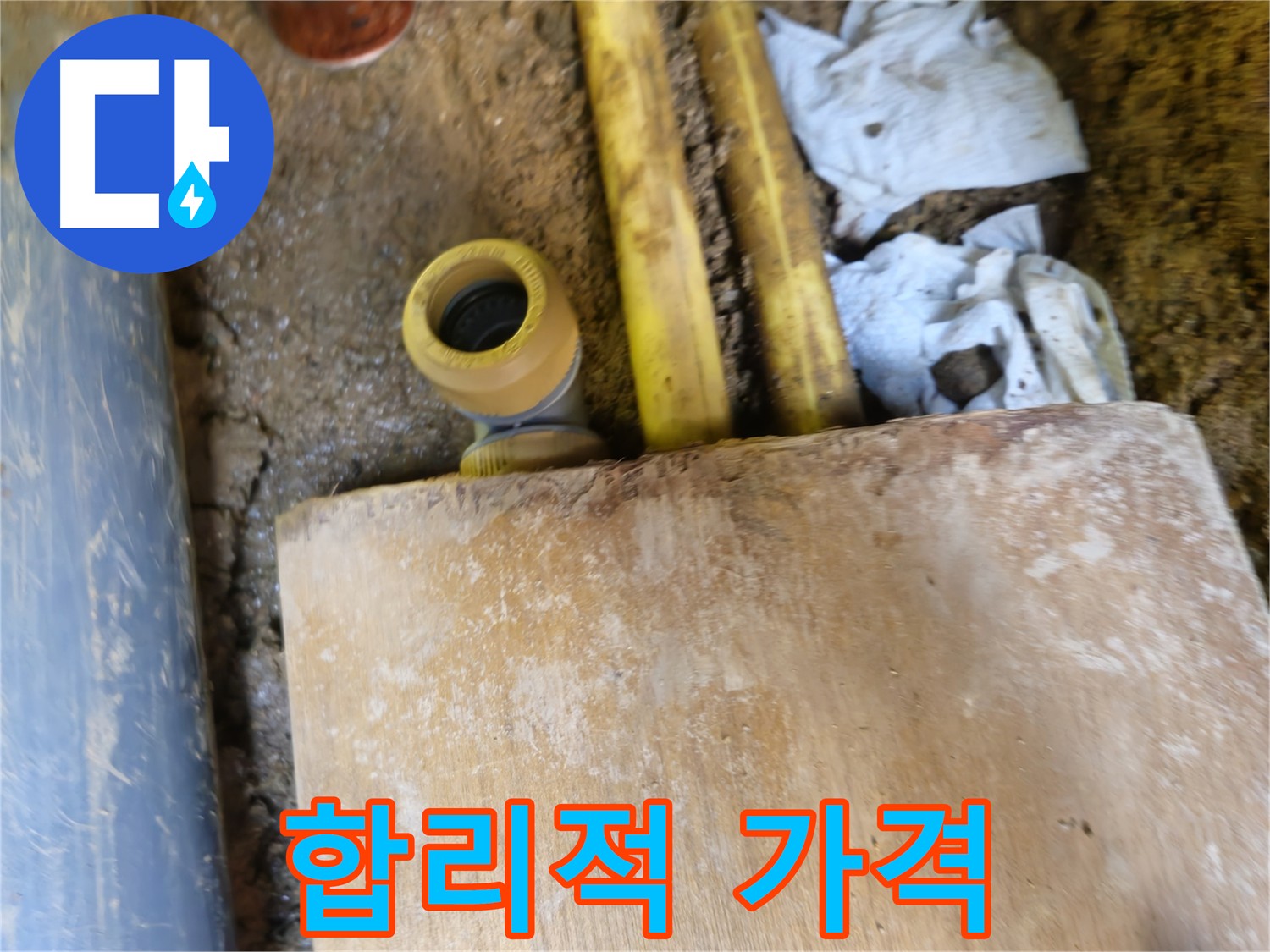양주시 봉양동 누수 - 합리적인 가격의 누수 서비스