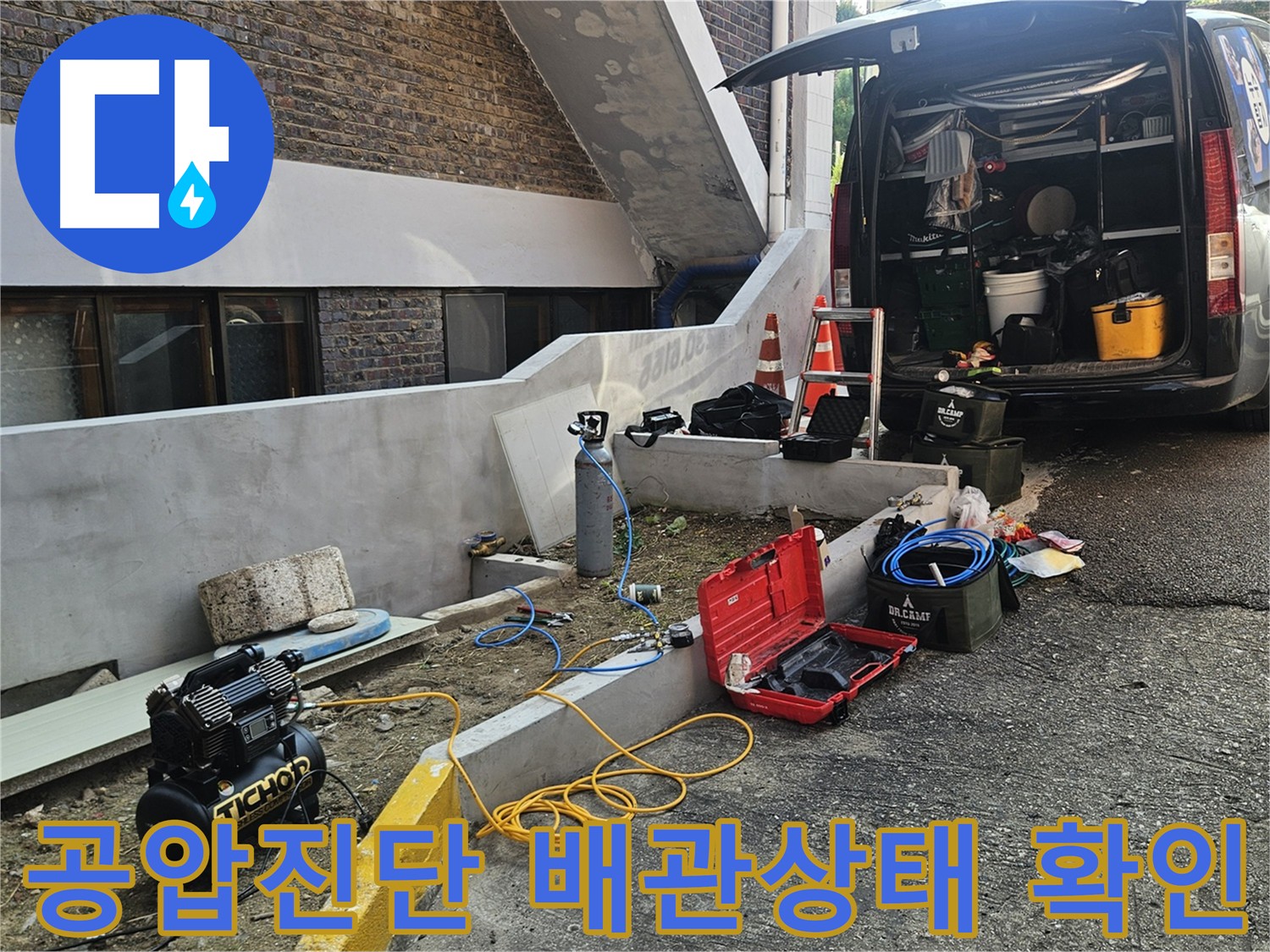 양주시 회정동 누수 탐지 - 공압 진단 검사로 배관 상태를 정확하게 확인하는 모습
