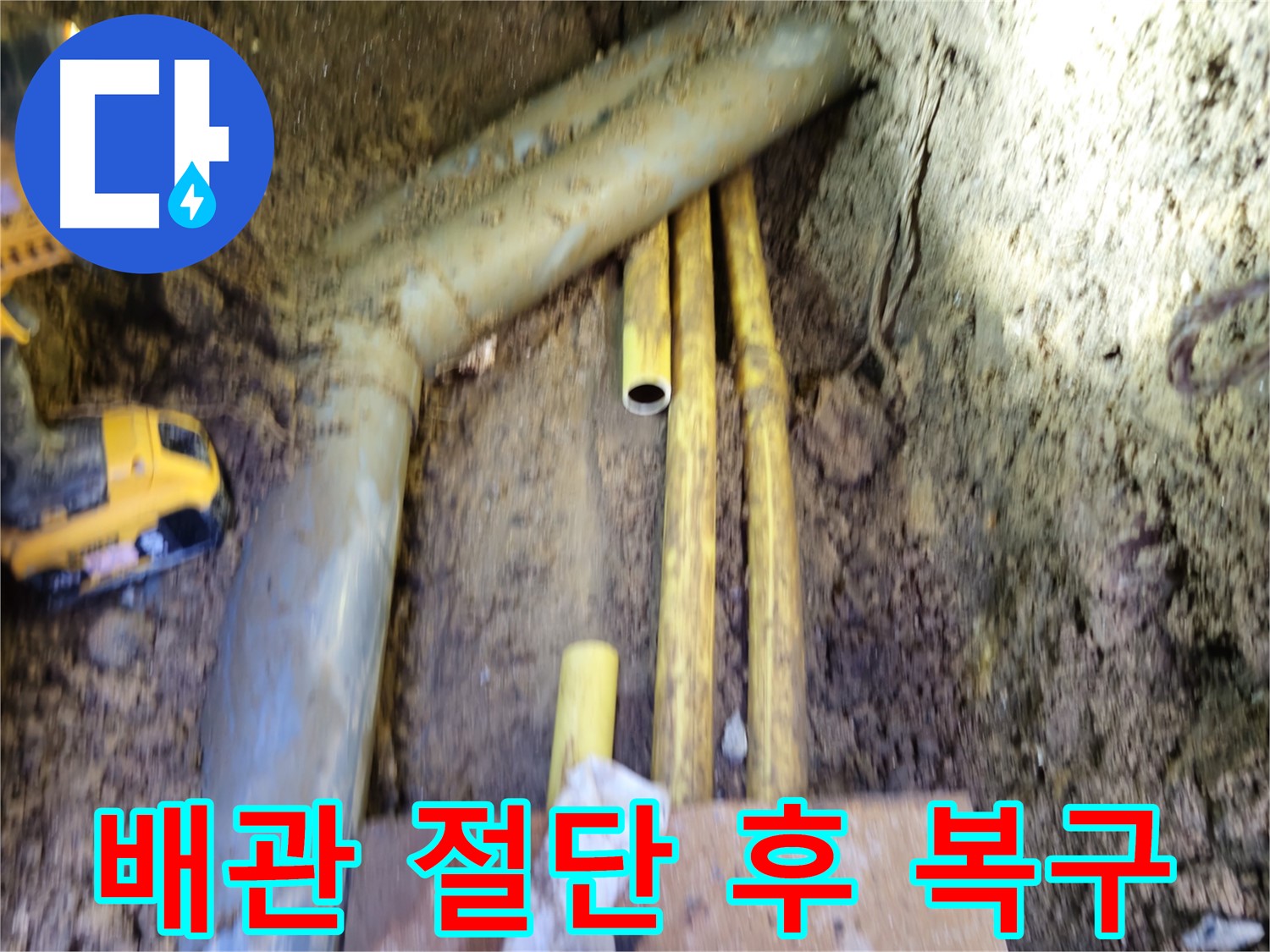 누수 해결을 위한 PPC 배관 절단 - 양주 누수 공사