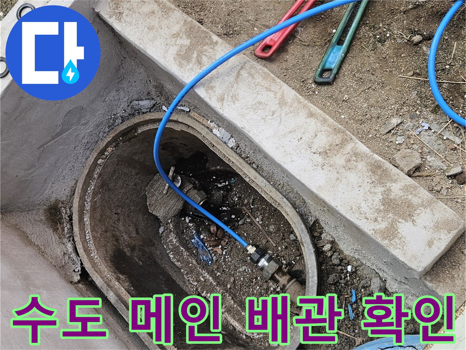 양주시 봉양동 누수 탐지 - 건물 내부 누수 피해 없음
