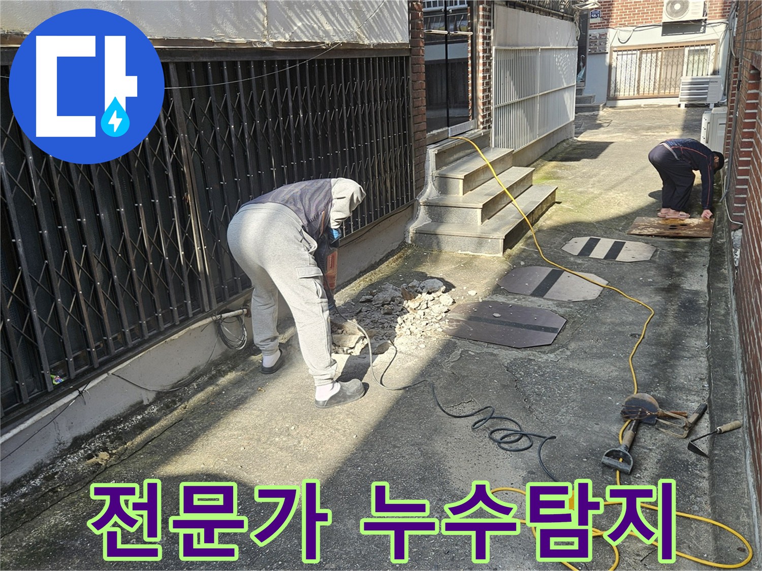 양주 누수 해결 - 전문 장비 사용 누수 탐지