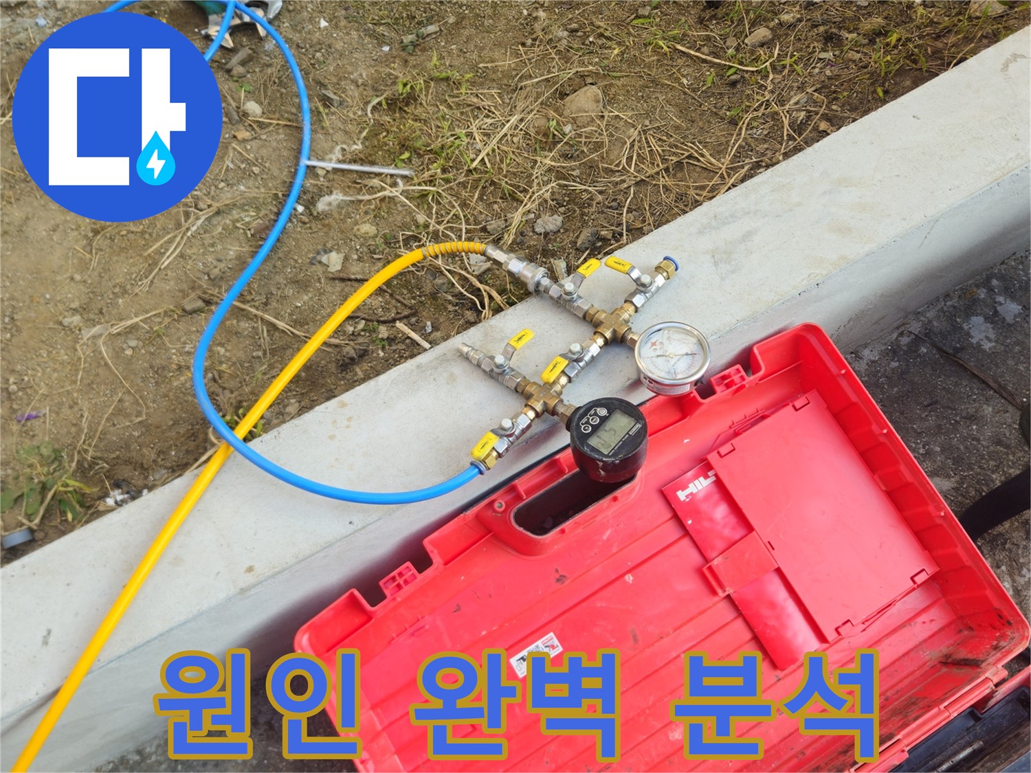 양주 회정동 누수 - 누수 원인 완벽 분석으로 재발 방지