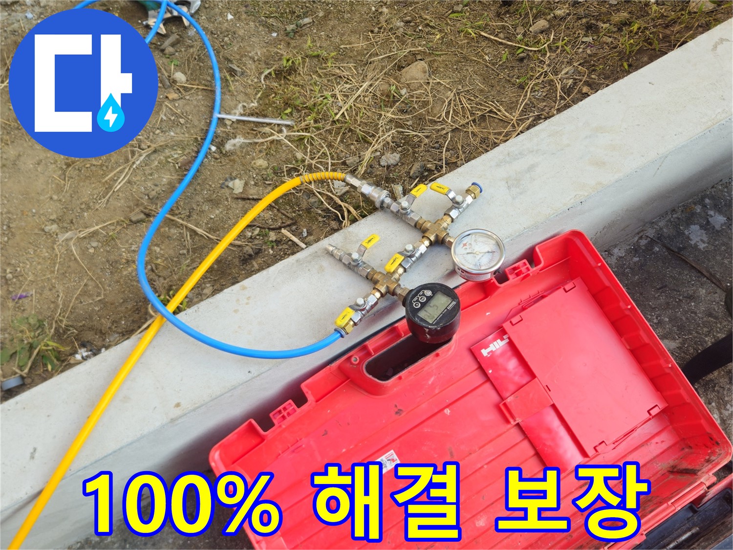 양주 회정동 누수 - 100% 누수 해결 보장, 안심하고 맡기세요