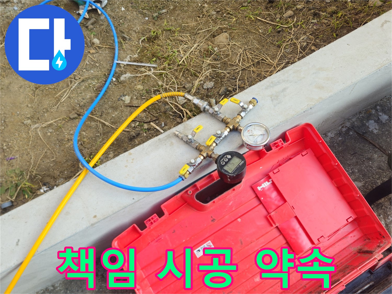 양주 회정동 누수 - 책임 시공으로 고객님께 안심을 드립니다