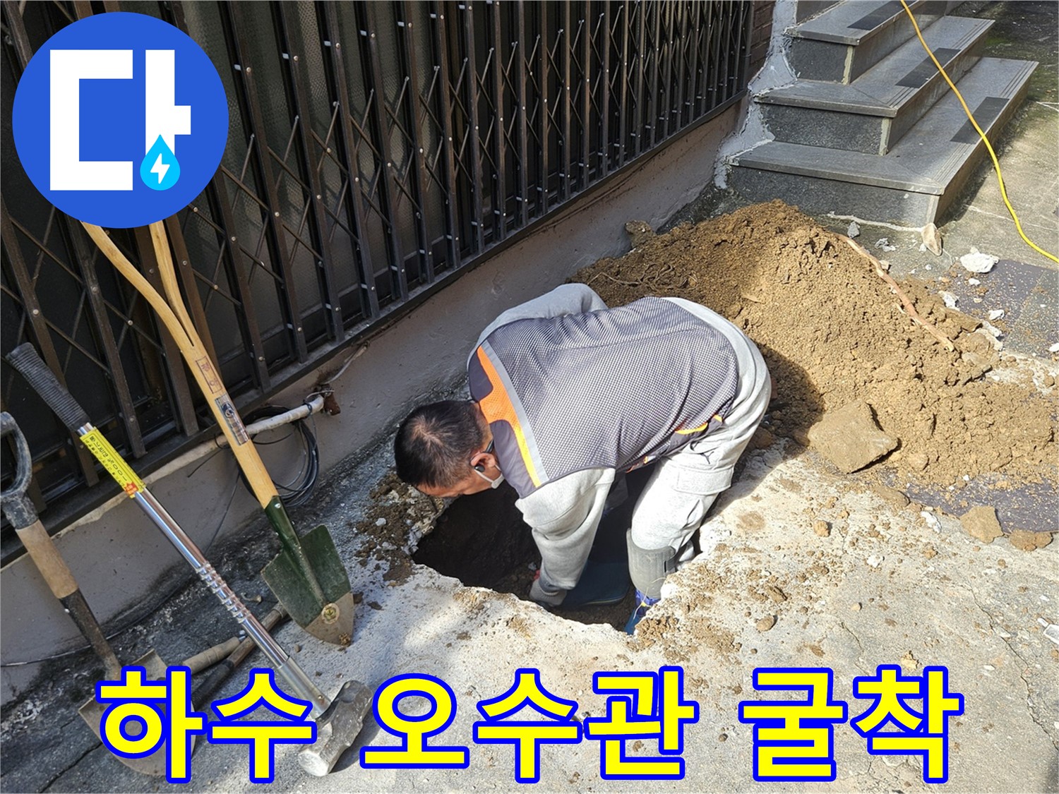 양주 회정동 하수관-오수관 복잡한 누수 구간
