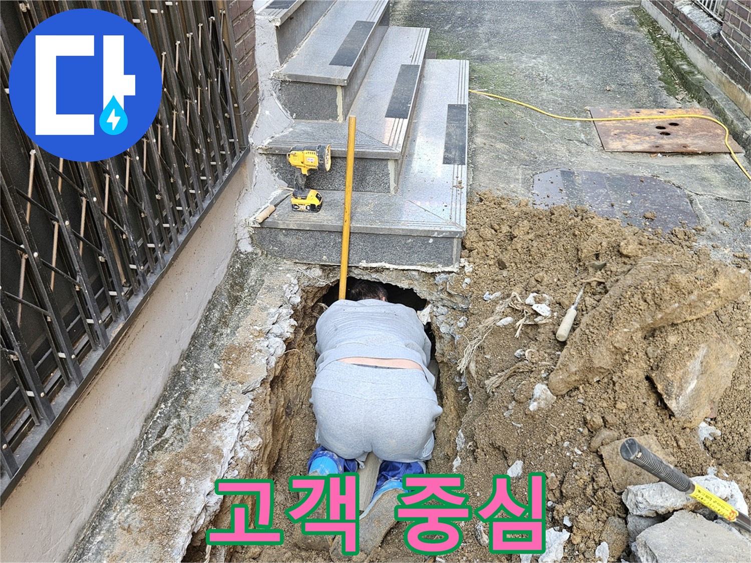 양주시 봉양동 누수 - 고객의 입장에서 생각하는 서비스
