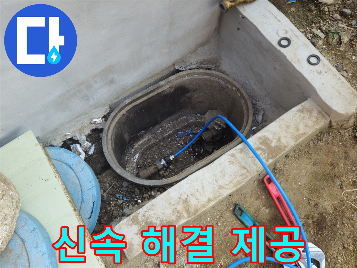 양주시 봉양동 누수 - 누수 문제 신속하게 해결