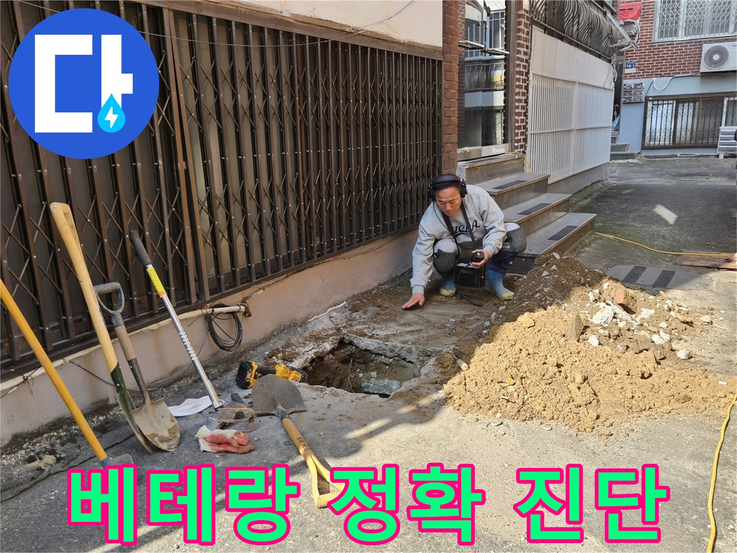 양주시 봉양동 누수 - 베테랑 기술로 정확한 누수 진단