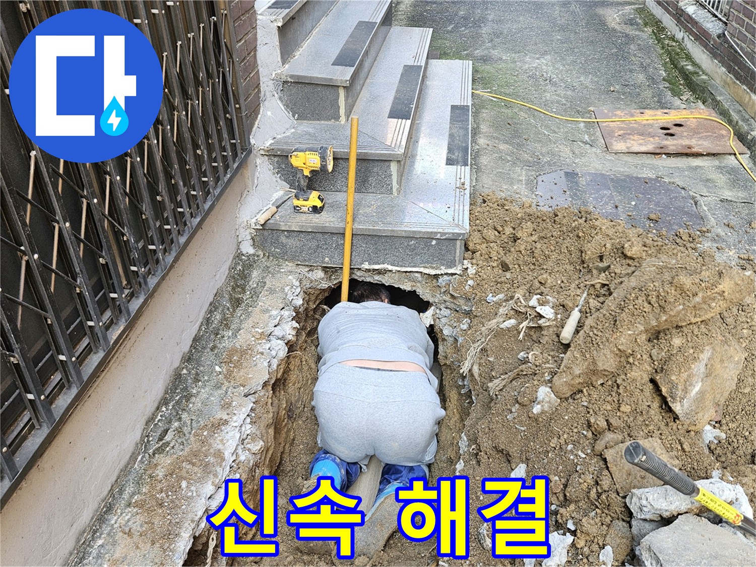 양주시 봉양동 누수 - 신속하게 누수 문제 해결