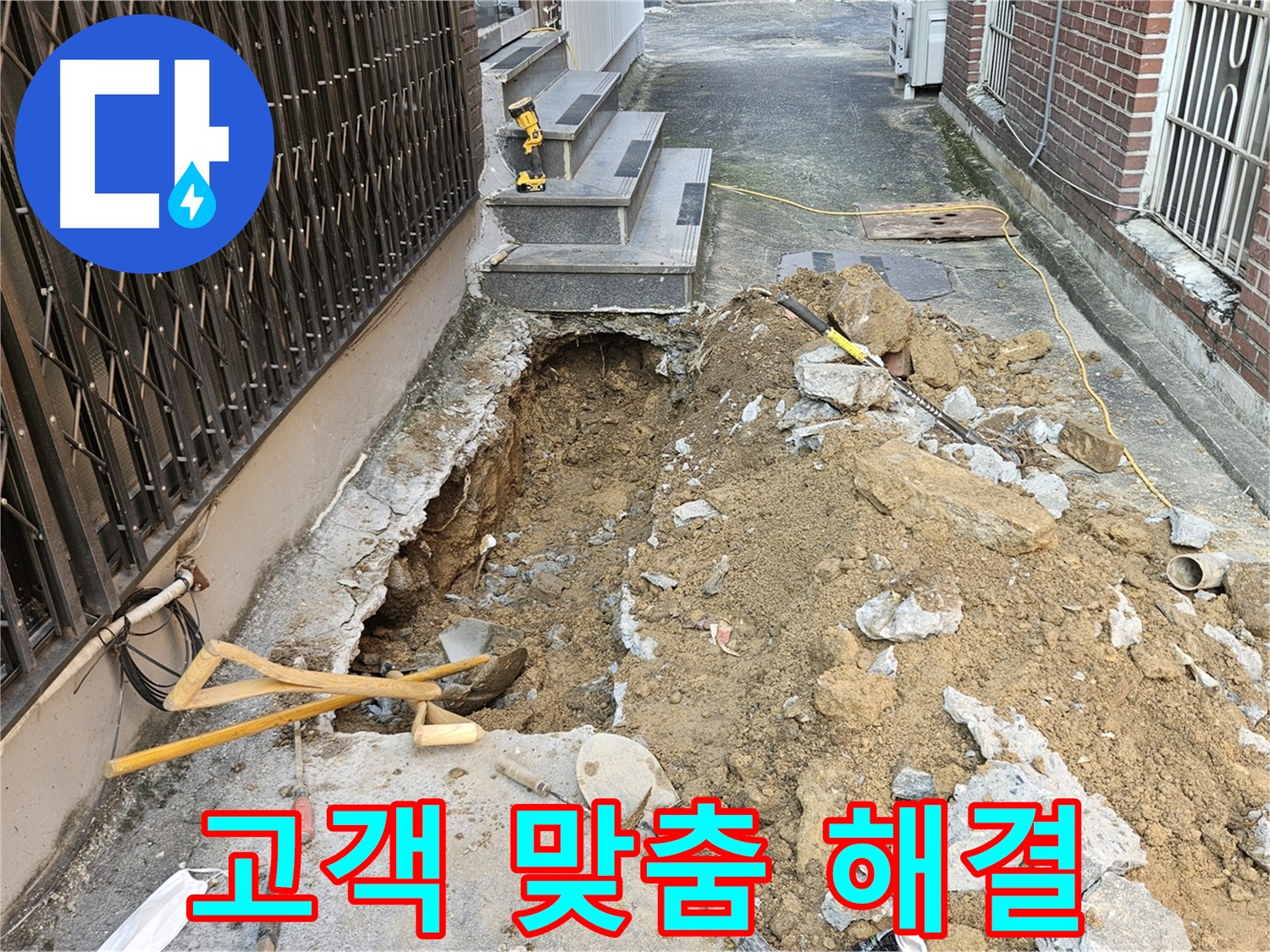 양주시 회정동 누수 - 고객 맞춤형 누수 해결 서비스 제공